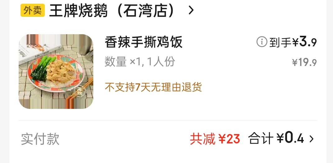 京东0.4外卖，会不会吐口水？

70 / 作者:黎先生！ / 