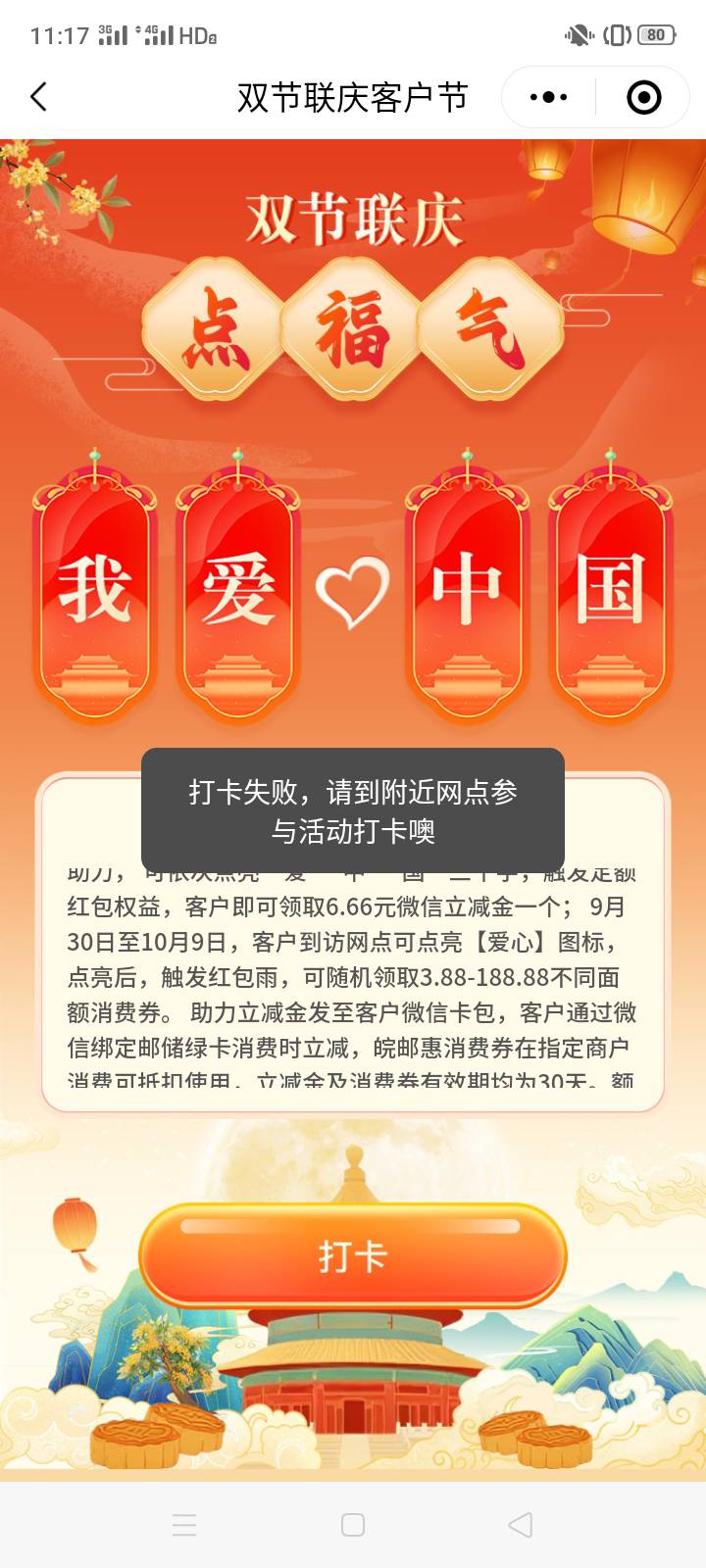 皖邮惠这个到网点了打卡还是提示不行，应该要指定网点或者办业务啥的

78 / 作者:一站宜白路 / 