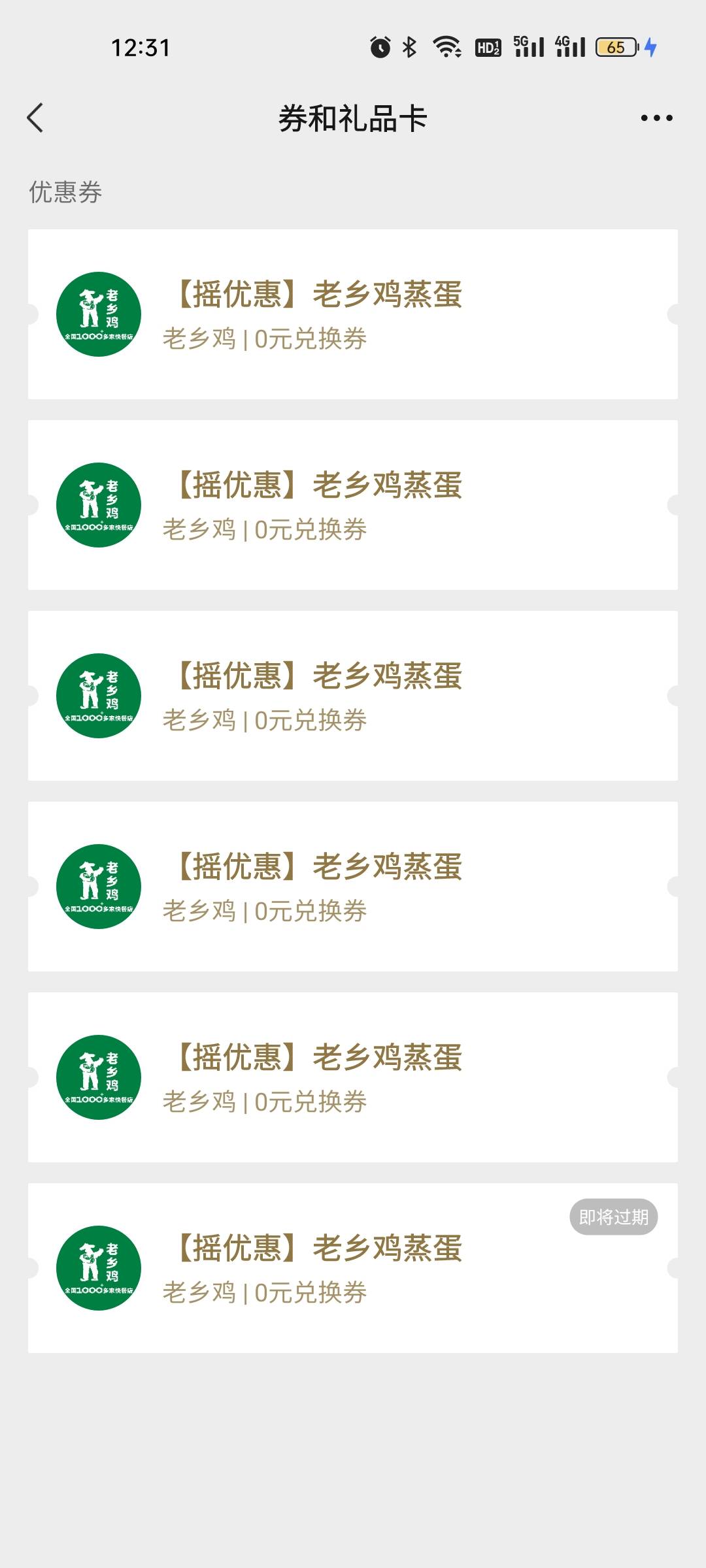 微信支付摇一摇这个苟把，天天拿这玩意来欺辱我。。。

10 / 作者:雅俗共赏2021 / 