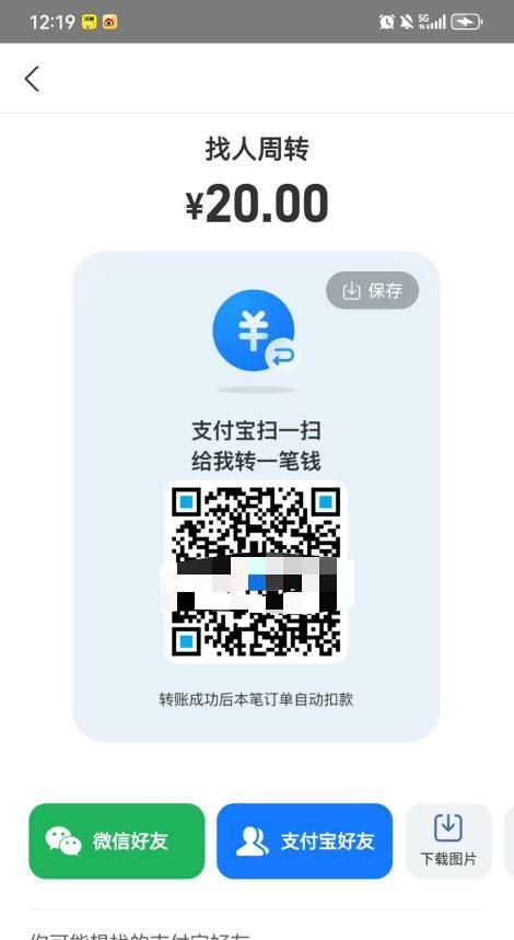 老哥们，高德我让人这样付了20，是不是代付？他扫码付的，退款到哪个账户

33 / 作者:羊毛小王八 / 