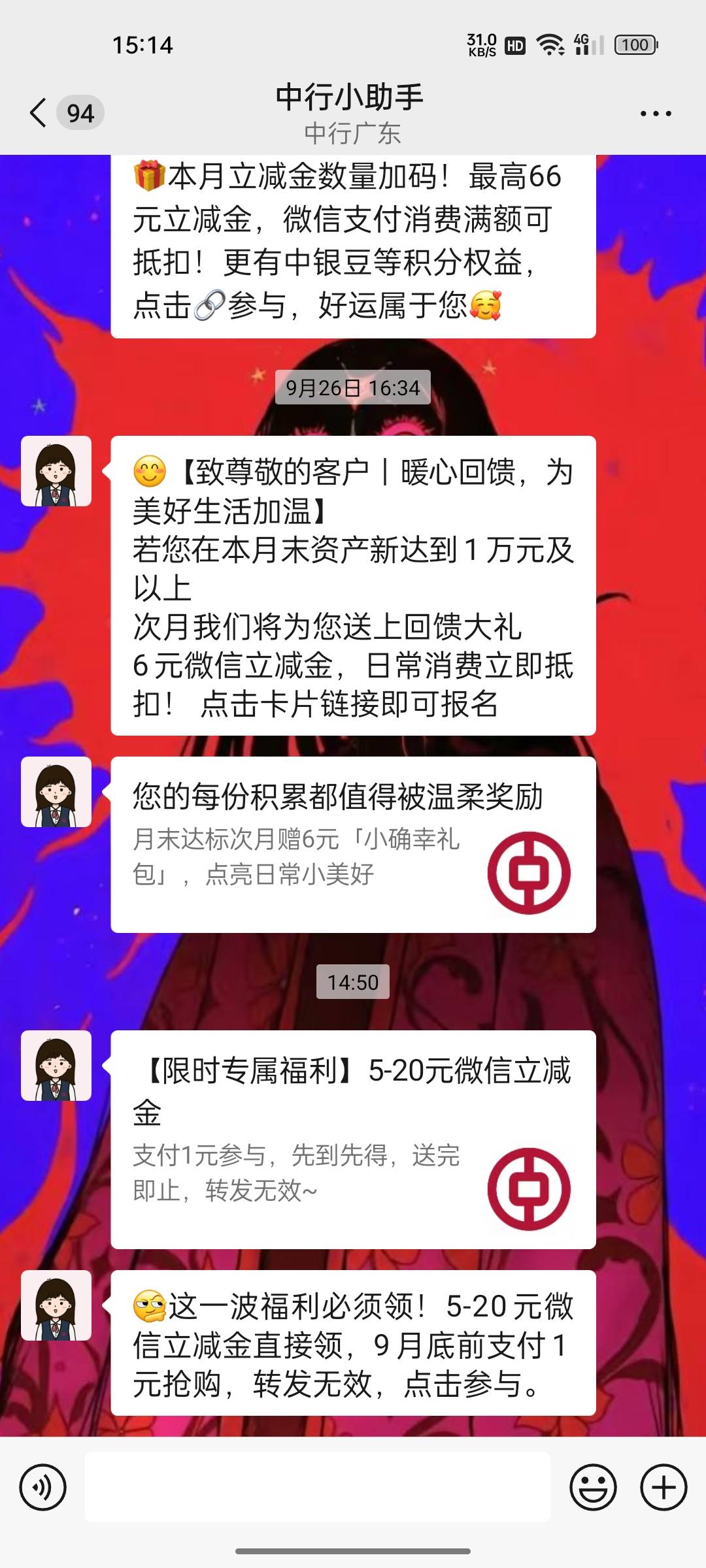 这一波福利必须领！5-20元微信立减金直接领，9月底前支付1元抢购，转发无效，点击参与51 / 作者:只有学校有粉笔 / 