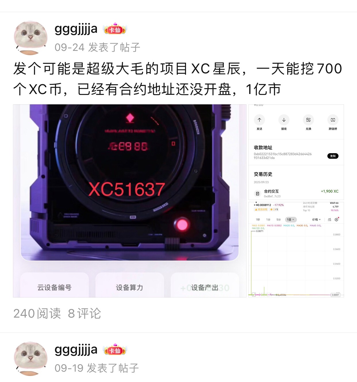 XC币可以交易了，24号我发出来跟我做了的还有人在搞吗？


53 / 作者:gggjjjja / 