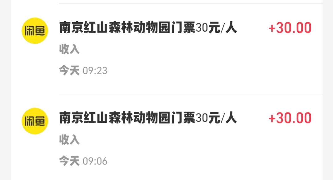 高德2张30的门票终于出了，润40。买家也是爽快，中午买下午就收货了。

85 / 作者:yanjunl / 