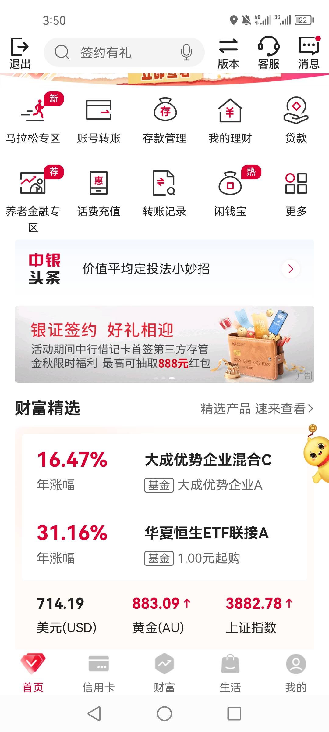 中银签约有礼，谢谢老哥提醒

98 / 作者:第七章 / 