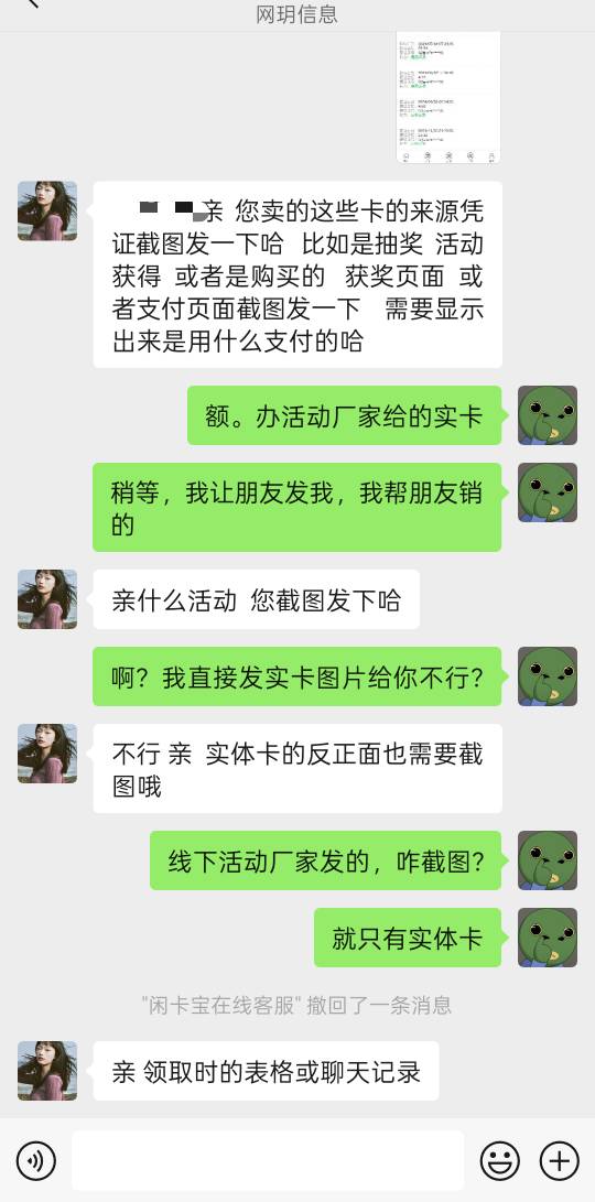 闲卡宝有毒，销了一张2K，一张3k，提现还要证明


39 / 作者:坤你太美 / 