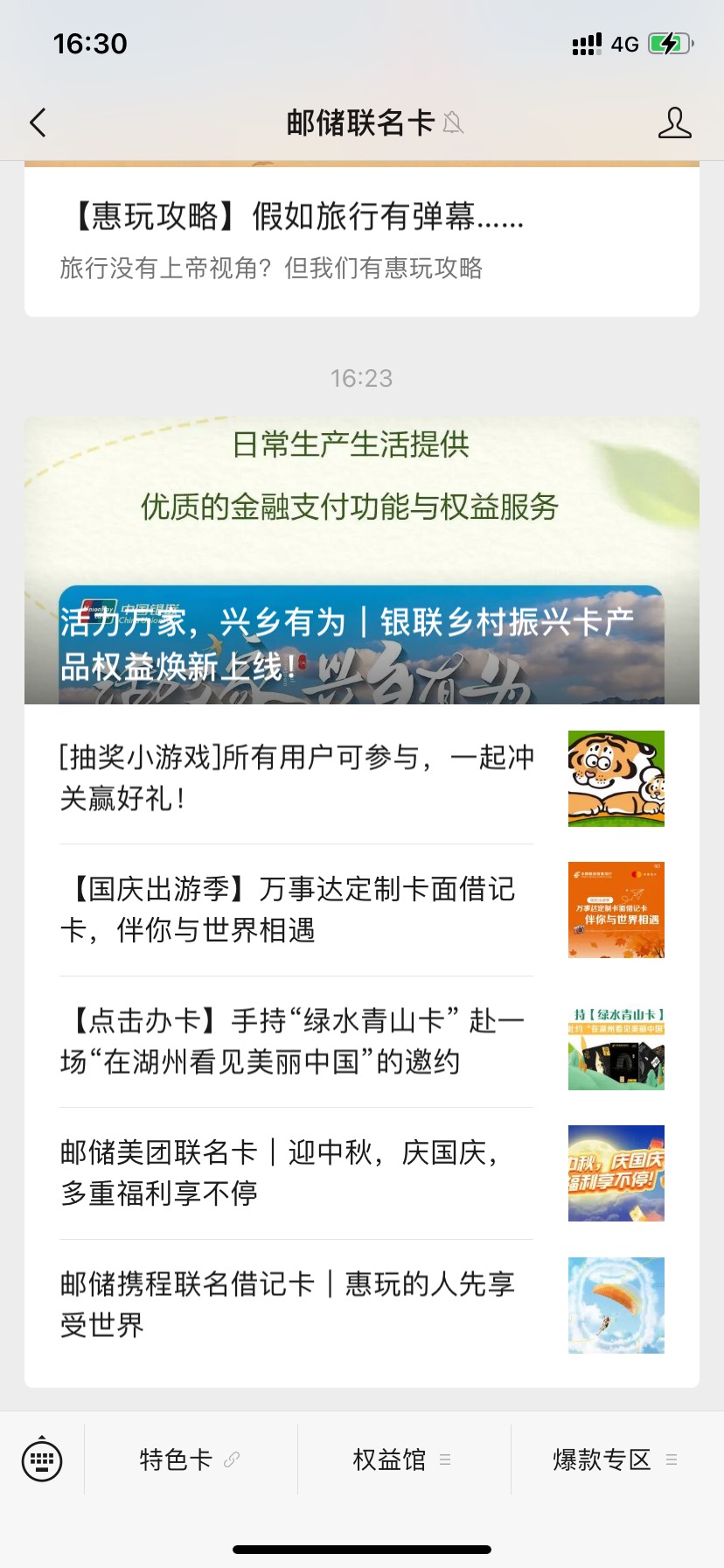 邮储联名卡gzh推文小游戏10云闪付


95 / 作者:星星点灯2022 / 
