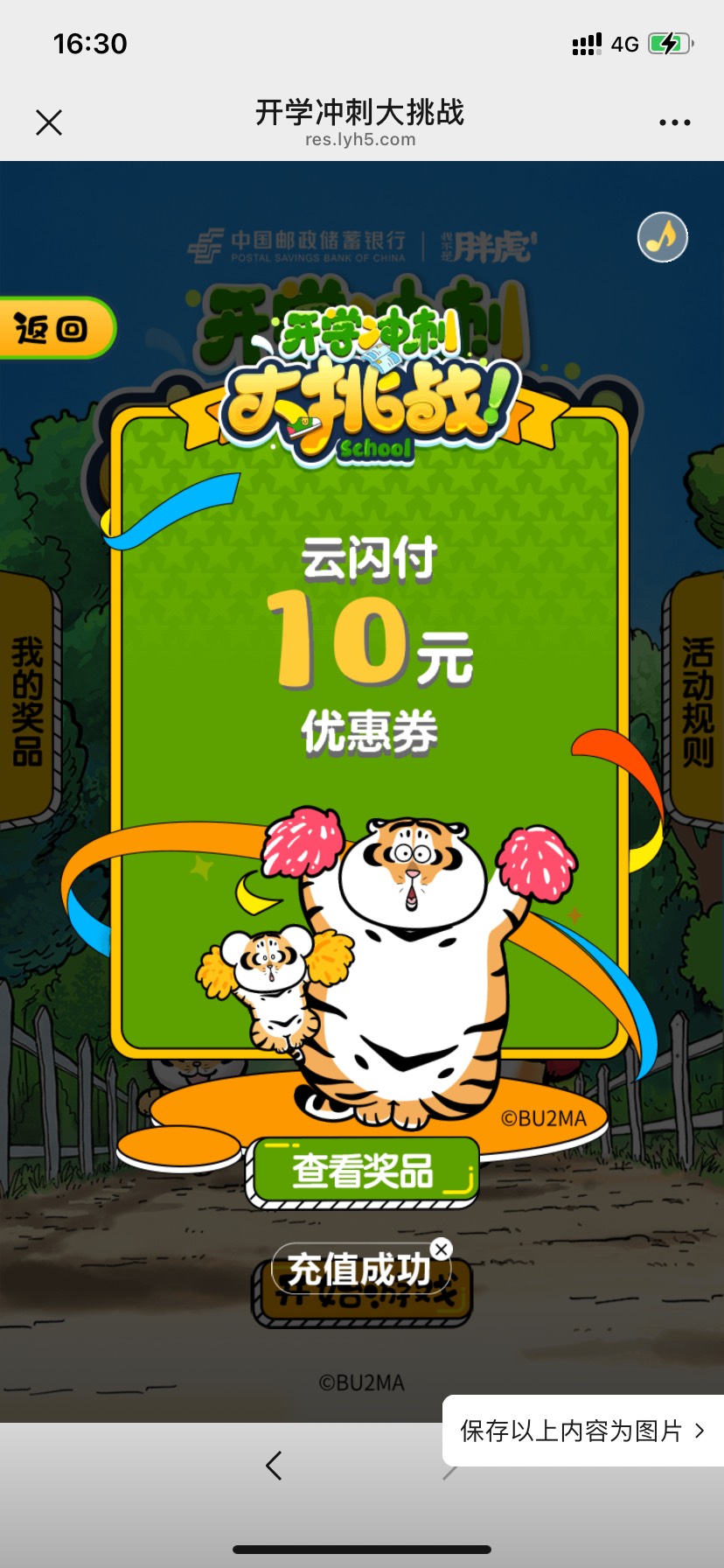 邮储联名卡gzh推文小游戏10云闪付


94 / 作者:星星点灯2022 / 
