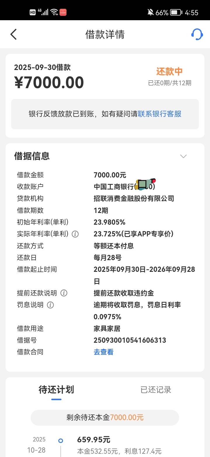 招联冻结额度释放秒下7000，利率已经是23多，在用一笔还有两期还完，月中看额度还是显83 / 作者:吴君大 / 