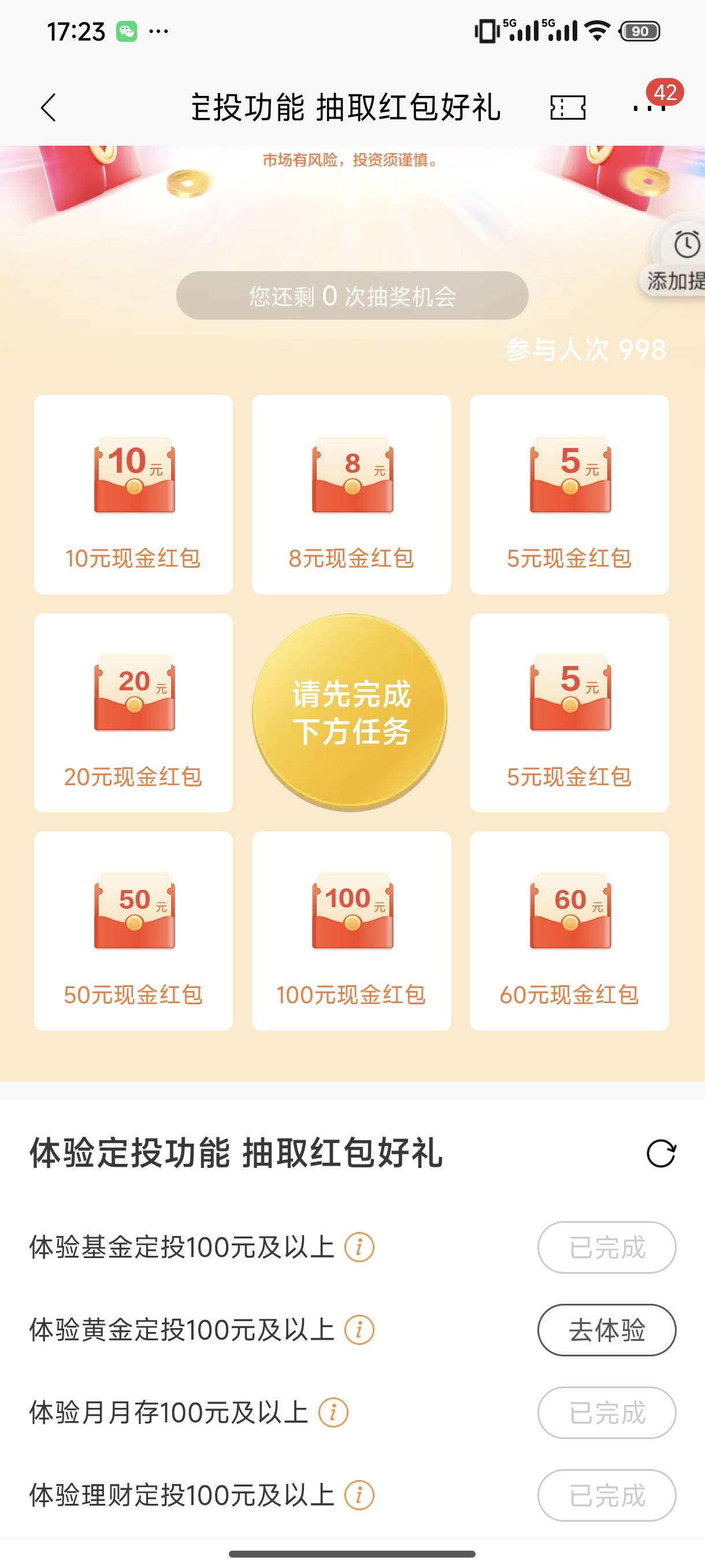 谢谢老哥的重庆招商，黄金定投要800本金，买进卖出不一个班有没有损耗，就没弄，15毛
28 / 作者:我也欧皇啦 / 