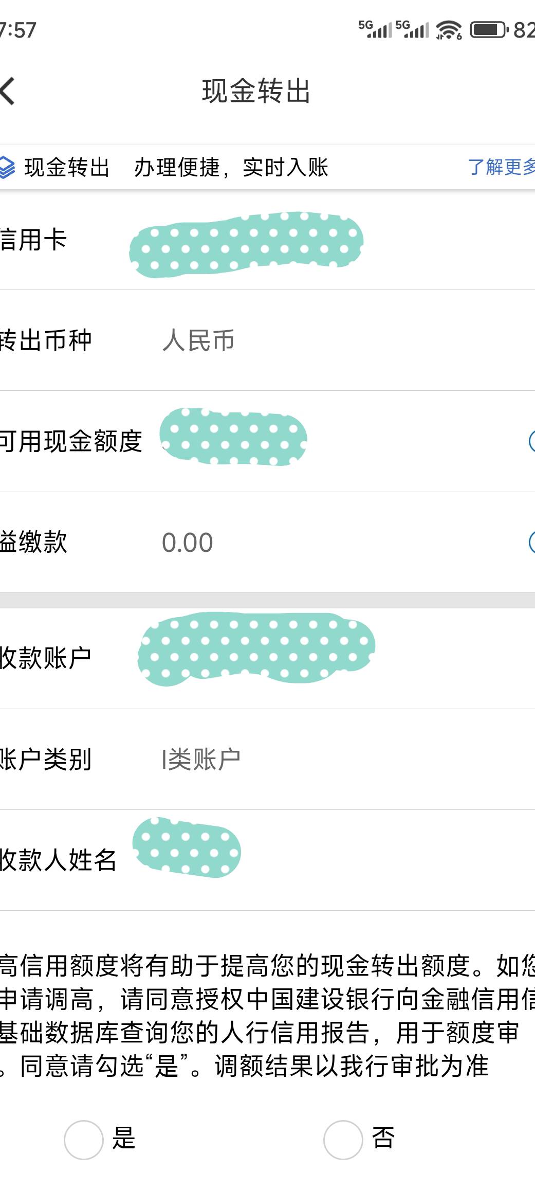 建行卡额度调整问题，请问这个界面下方是调整信用卡额度吗？如果点了征信上是显示审批25 / 作者:遥远的彼方 / 