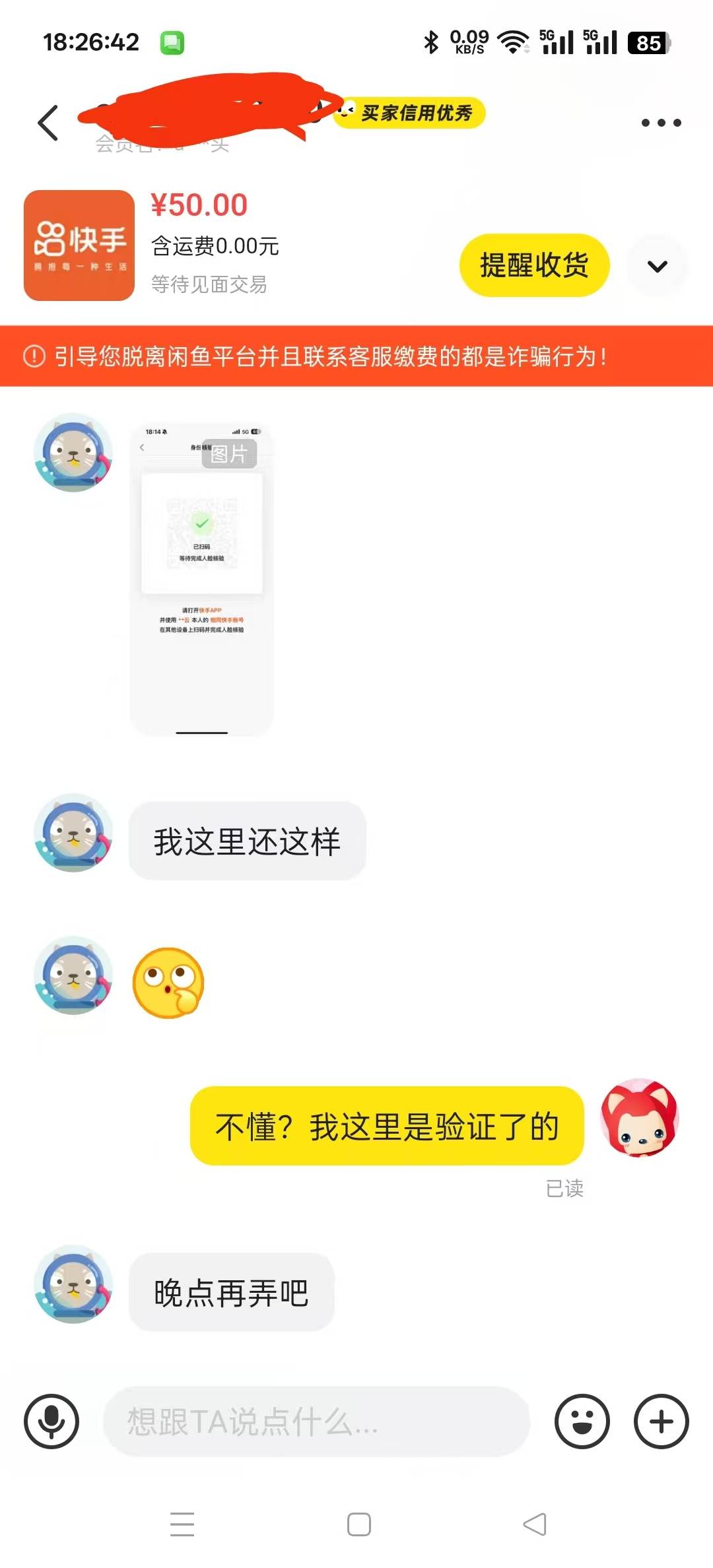 老哥们，鱼上面出了个快手激活，我也给他扫码了，它那老是登不上，也不收货，这咋整啊31 / 作者:三分机会得分得分 / 