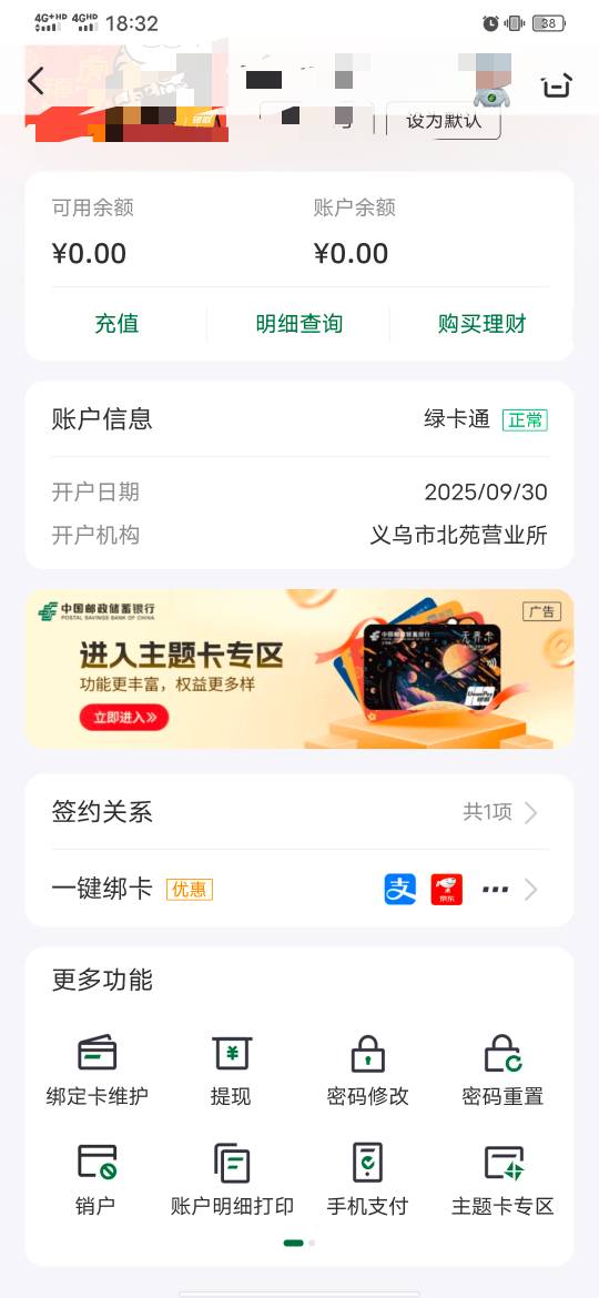 邮储开卡不能选地方了？又是开了个破营业所，好想注销

89 / 作者:知了好不 / 