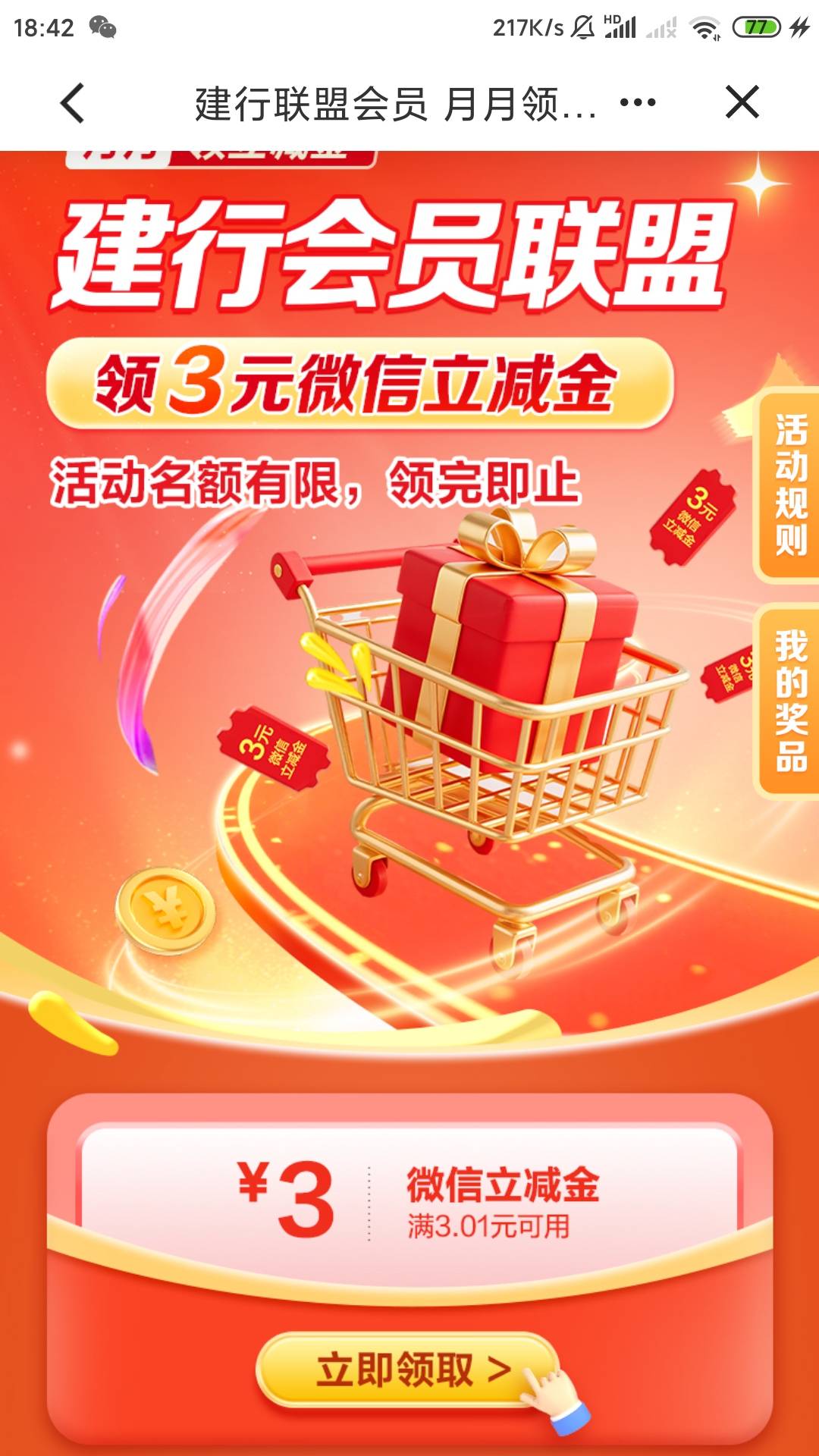 建行3，明早10点可以继续领https://mobile.ccb.com/e_report/outlink/index.html?link96 / 作者:归怨慢 / 