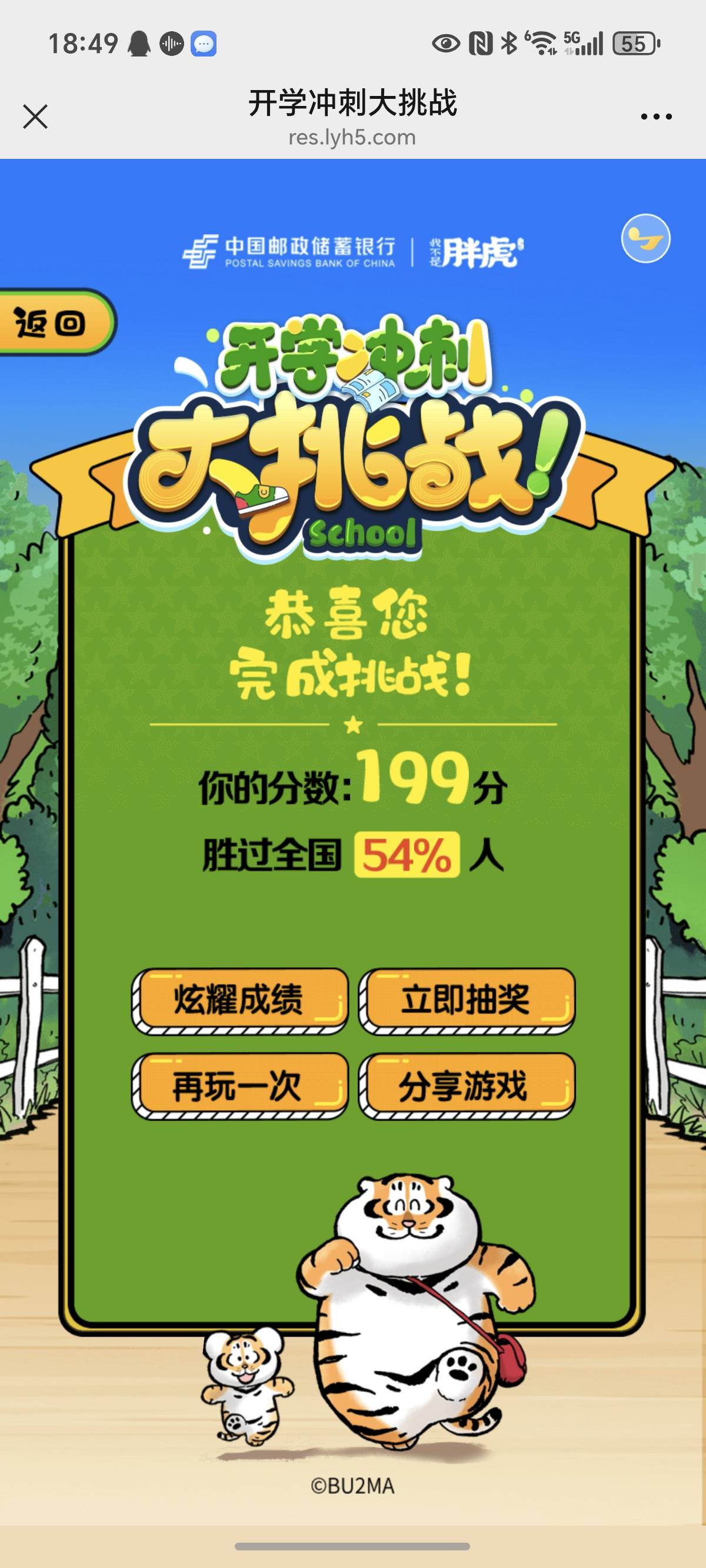 胖虎完了十次，最高199怎么办

33 / 作者:封神之战哇 / 