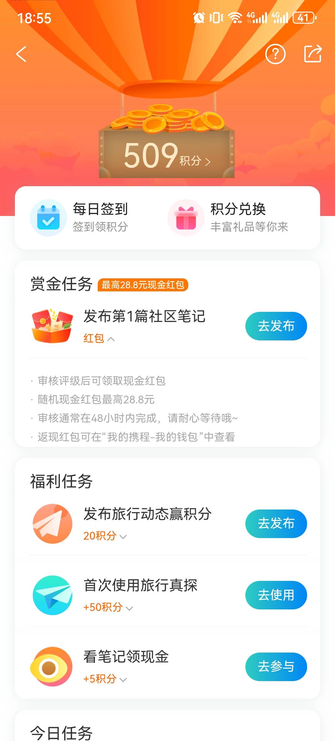 携程这个可以搞吗 我先去试试水

70 / 作者:就想薅他点 / 