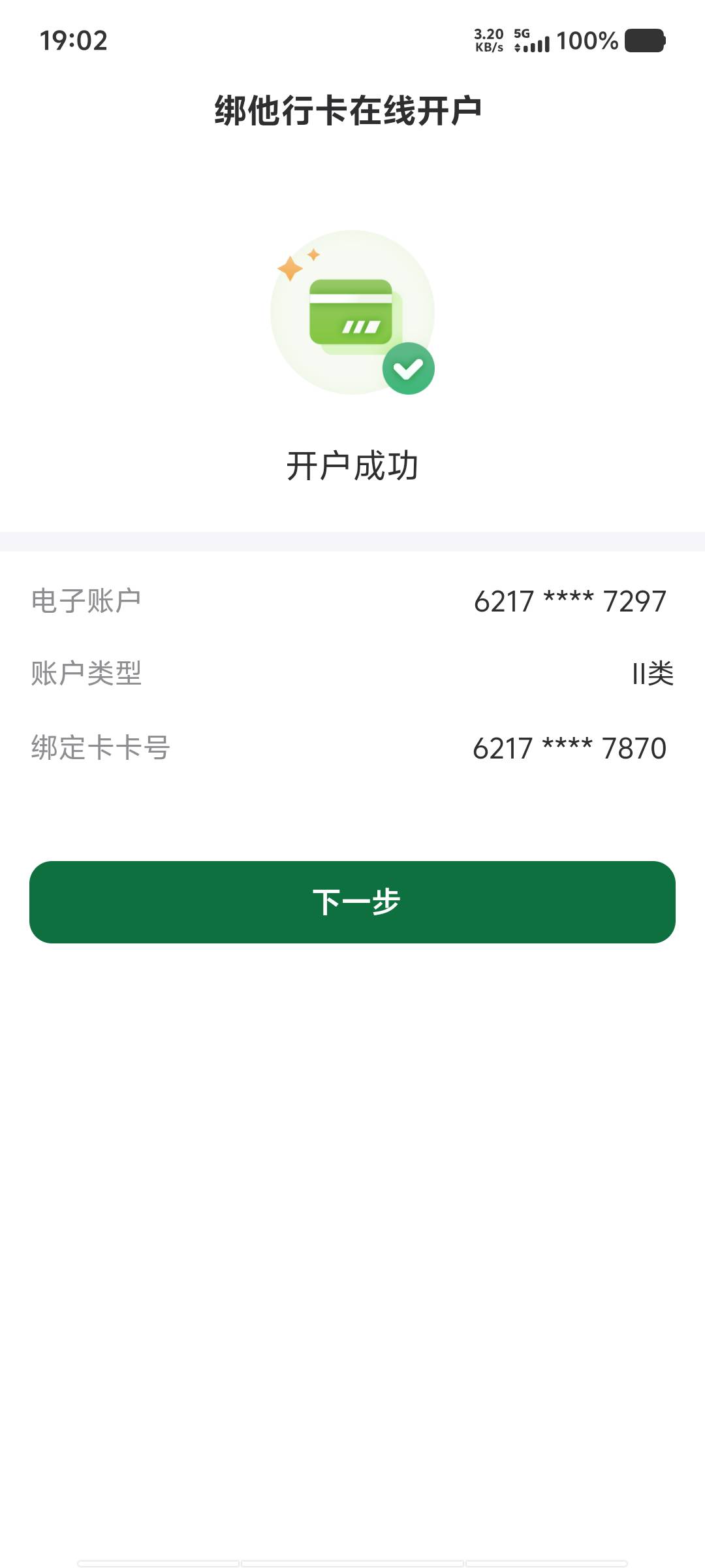 9个月了，邮储开卡频繁终于放出来了

100 / 作者:黑色的海 / 