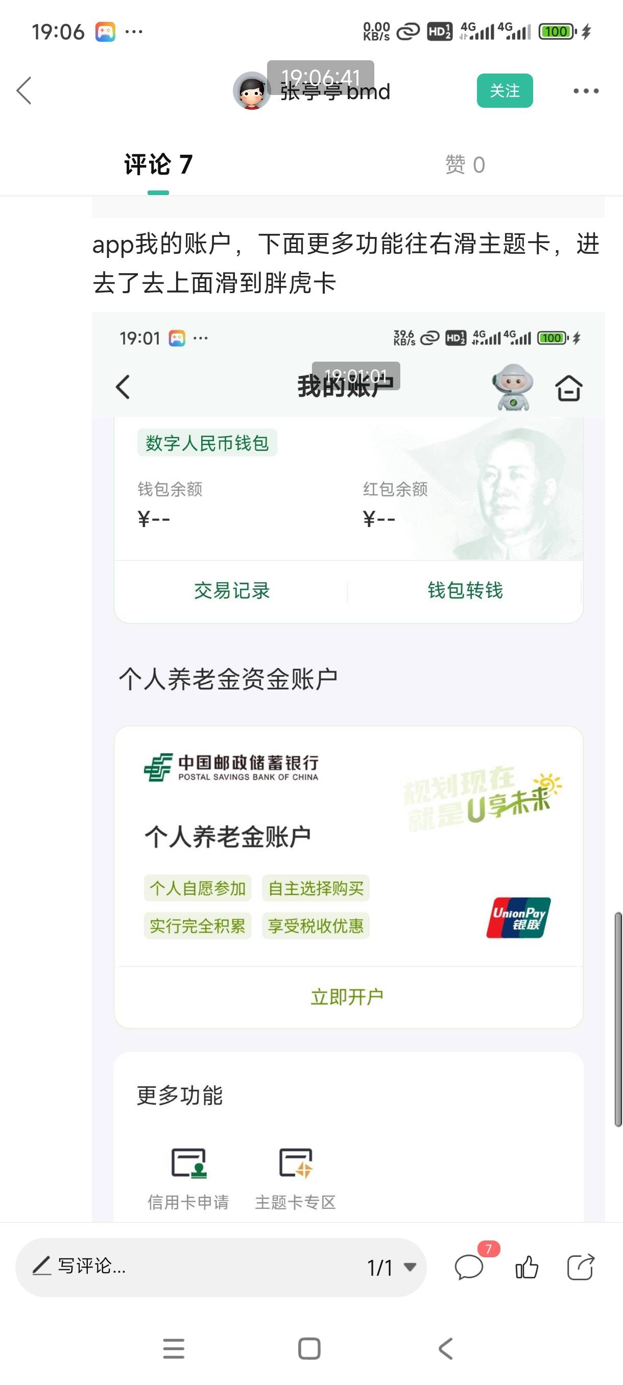 胖虎卡可以开几个？我非柜台了没注销又开了一个，结果又开了，厉害

24 / 作者:秋隔一日 / 