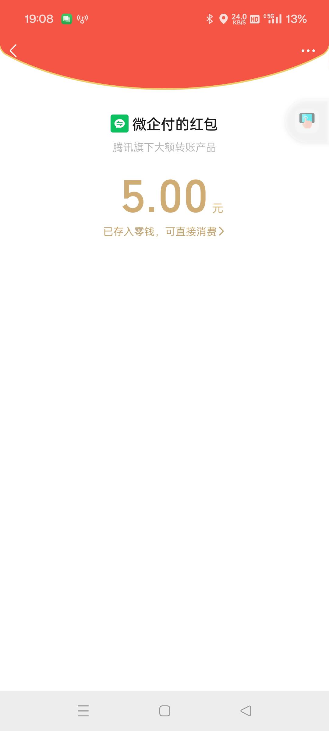 发卡网群里发的，腾讯微企付1v5r。



16 / 作者:撸毛圣体 / 