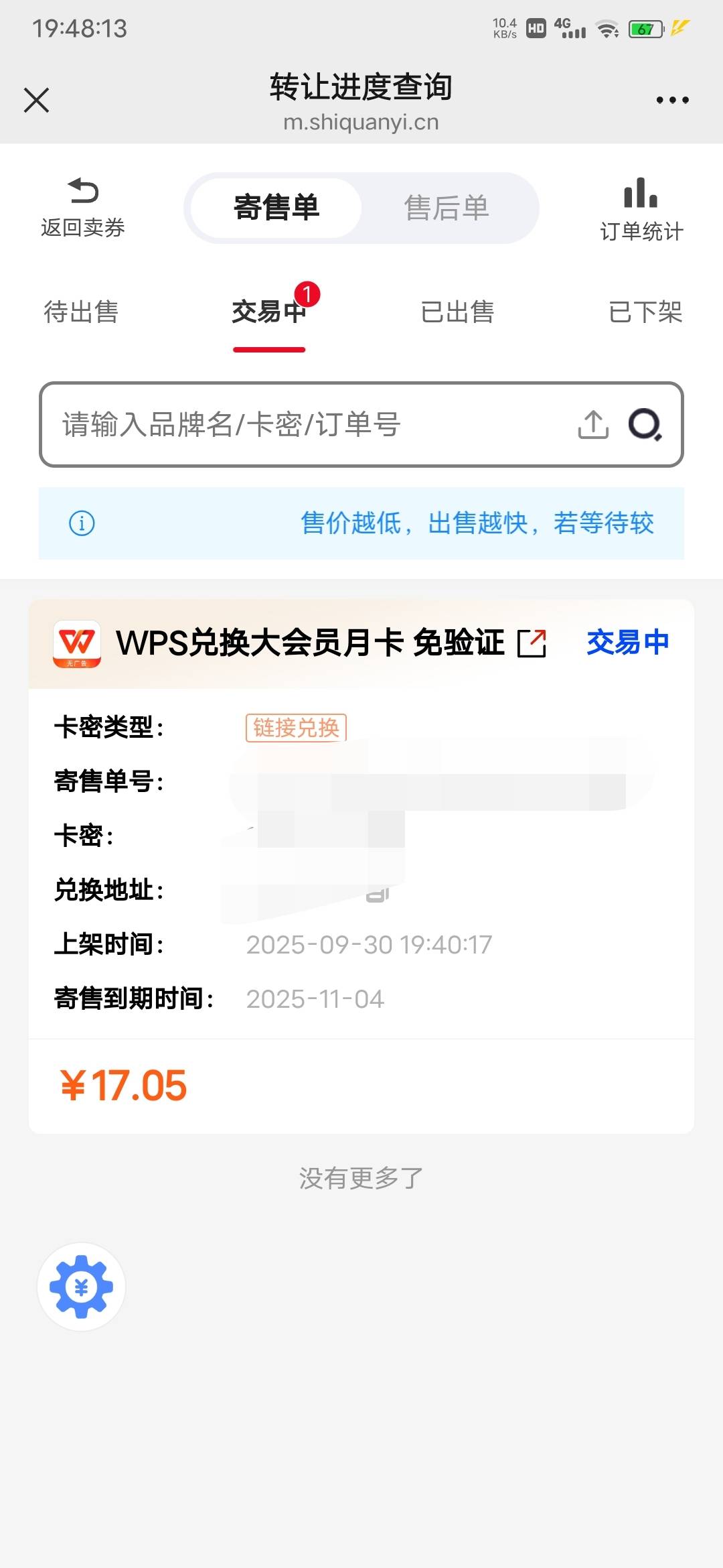 WPS大会员那么好出？挂17秒的

68 / 作者:会狼嚎的猪 / 