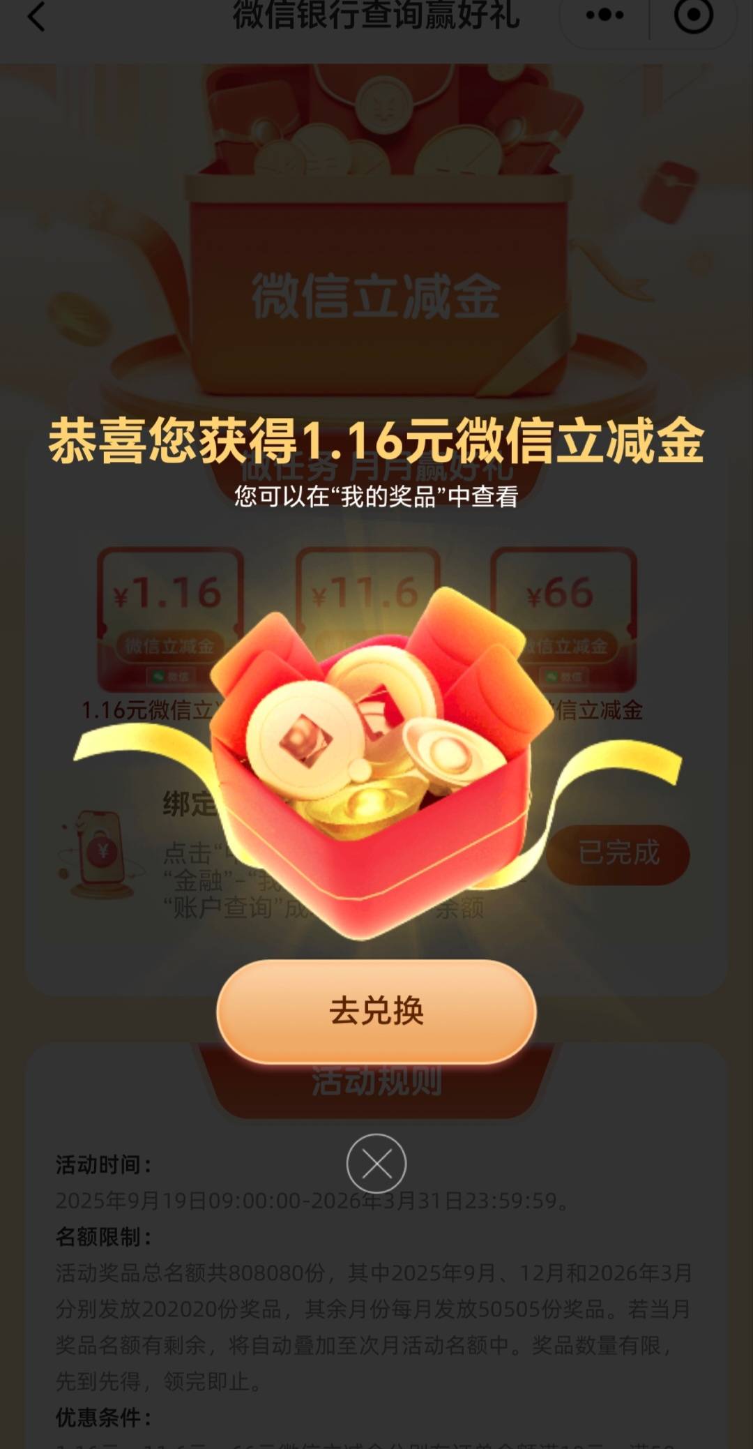 之前开了胖虎卡，绑定了胖虎卡，还是没有中大奖，玩游戏也是中了饿了么的优惠券，都没54 / 作者:轻舞飞扬2030 / 