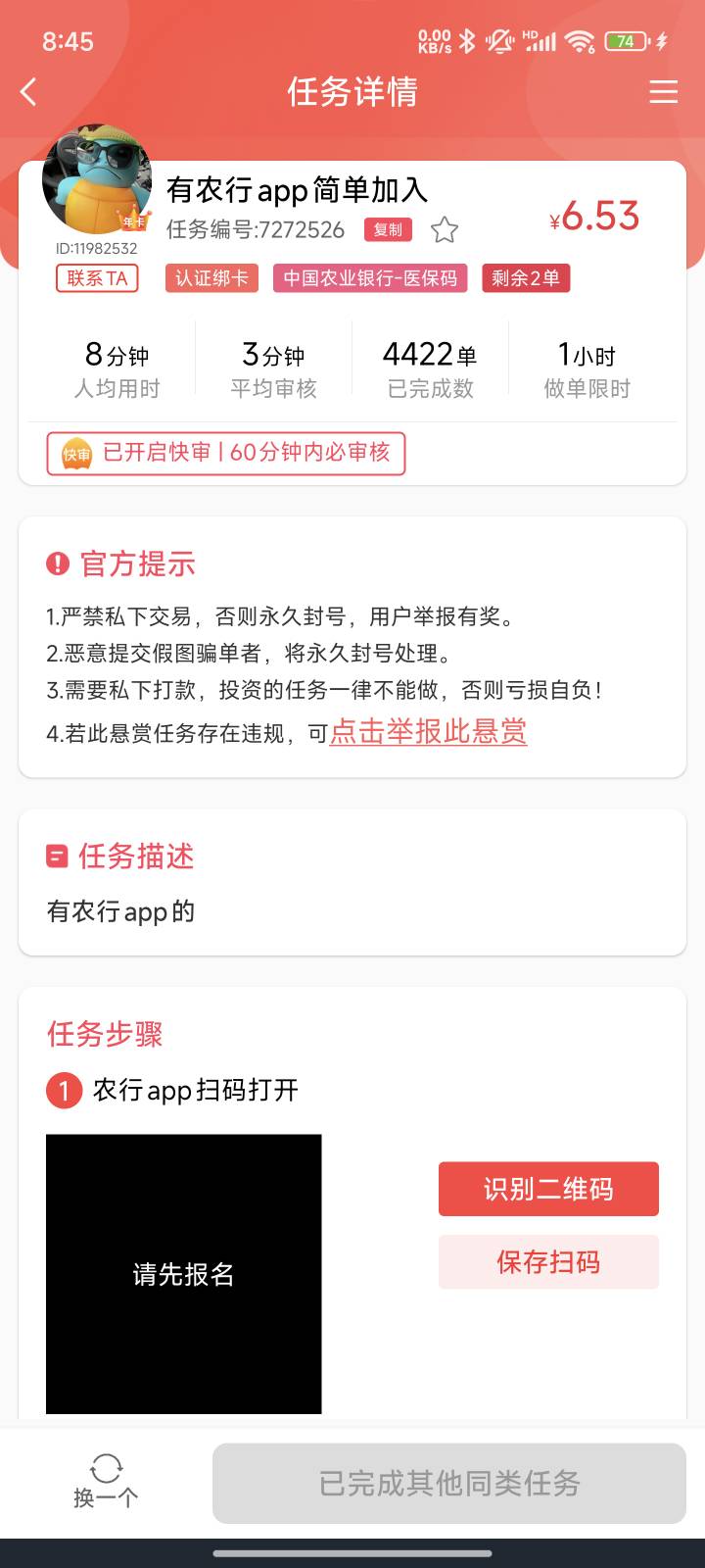 赏帮赚激活医保6.5毛，机审秒过

85 / 作者:泾县宣传员李倩 / 