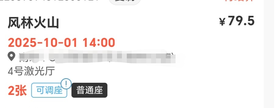 老哥们，深工的2张猫眼券，同时买的2张电影票，是不是也只有一个二维码取票。

79 / 作者:一梦方日出 / 