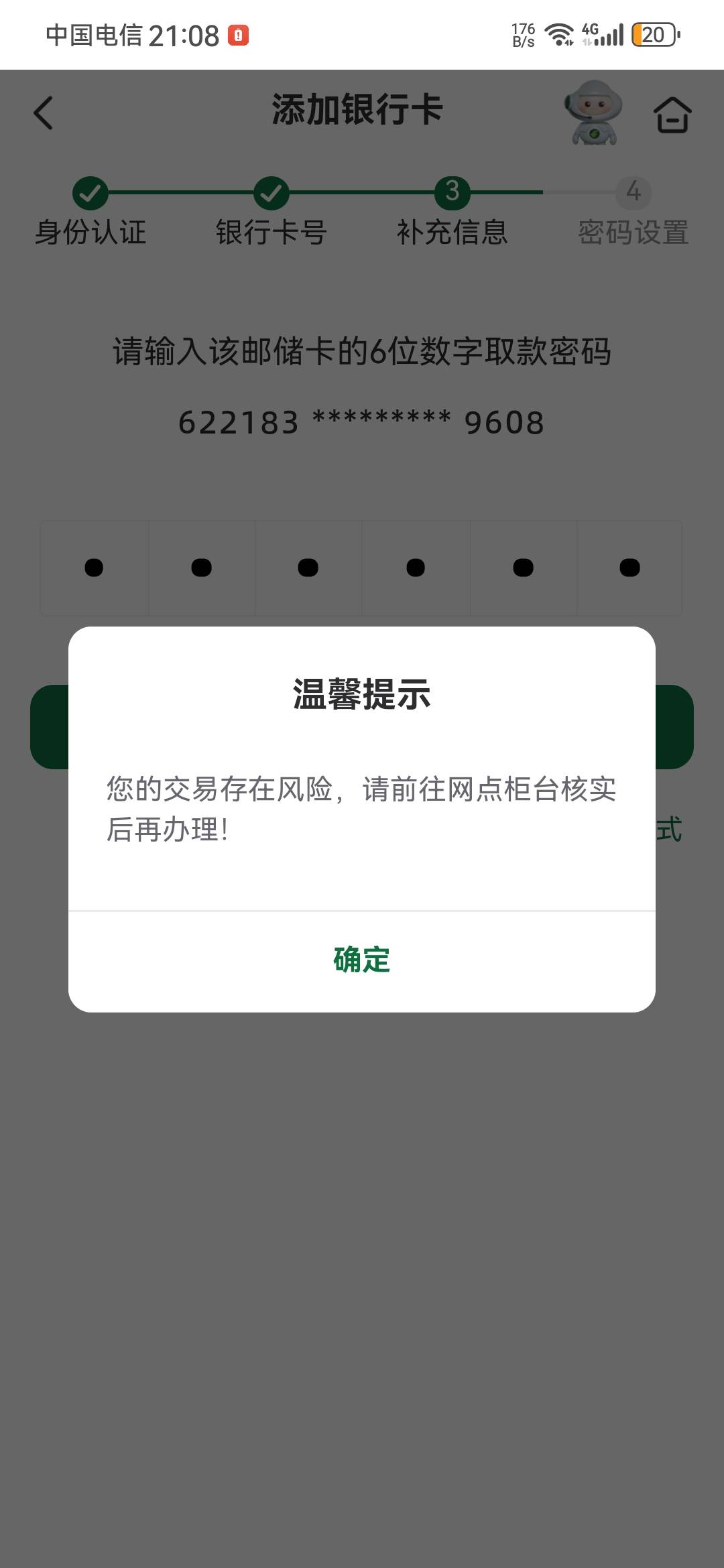 这邮储我用的好好的，刚才我给注销了，想飞一下，再注册就成这样了……只能去柜台么？85 / 作者:龙飞呀 / 