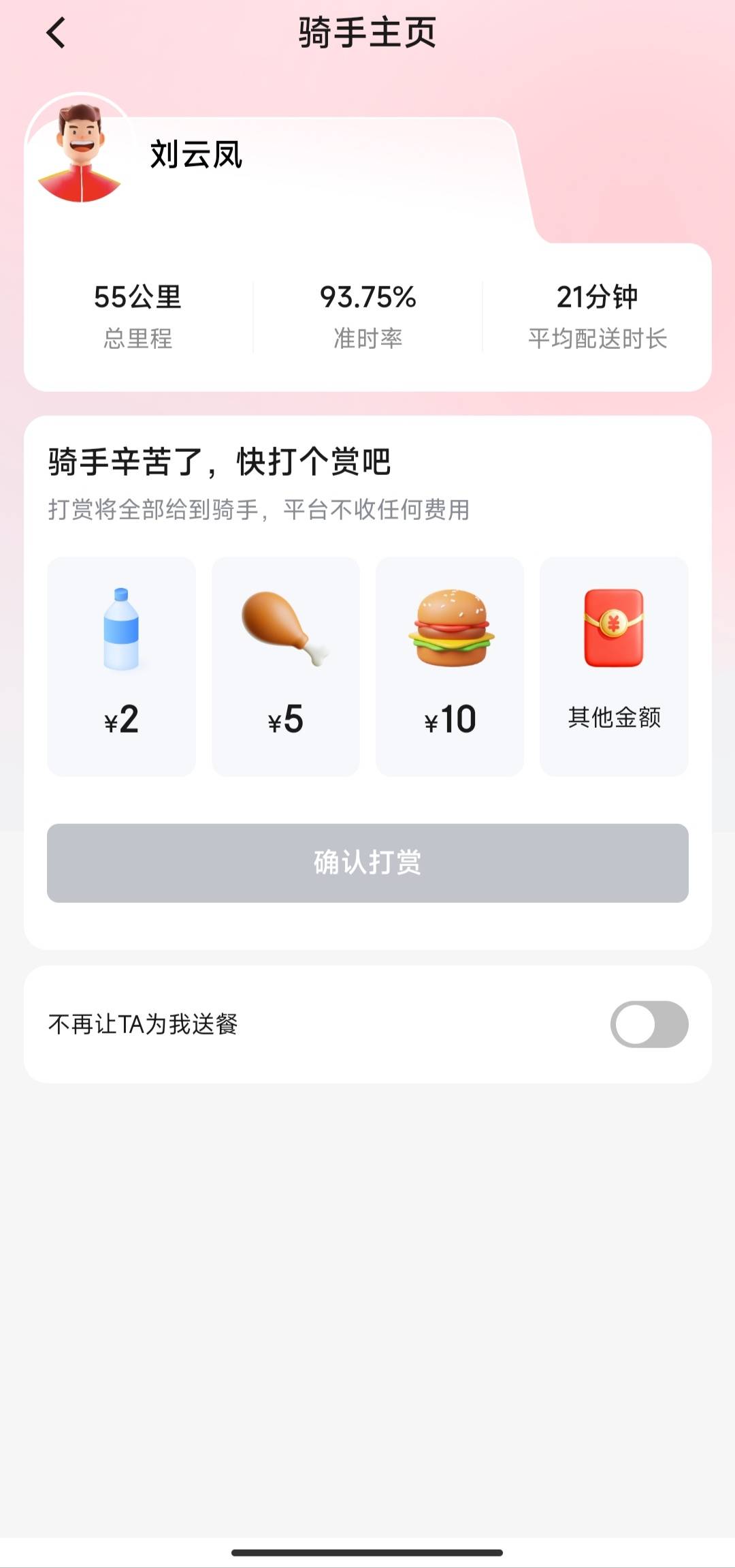 刚刚点了个外卖骑手送错了，我打电话过去才听出来是个非常年轻的小女孩，声音还挺好听91 / 作者:麻将糊了333 / 