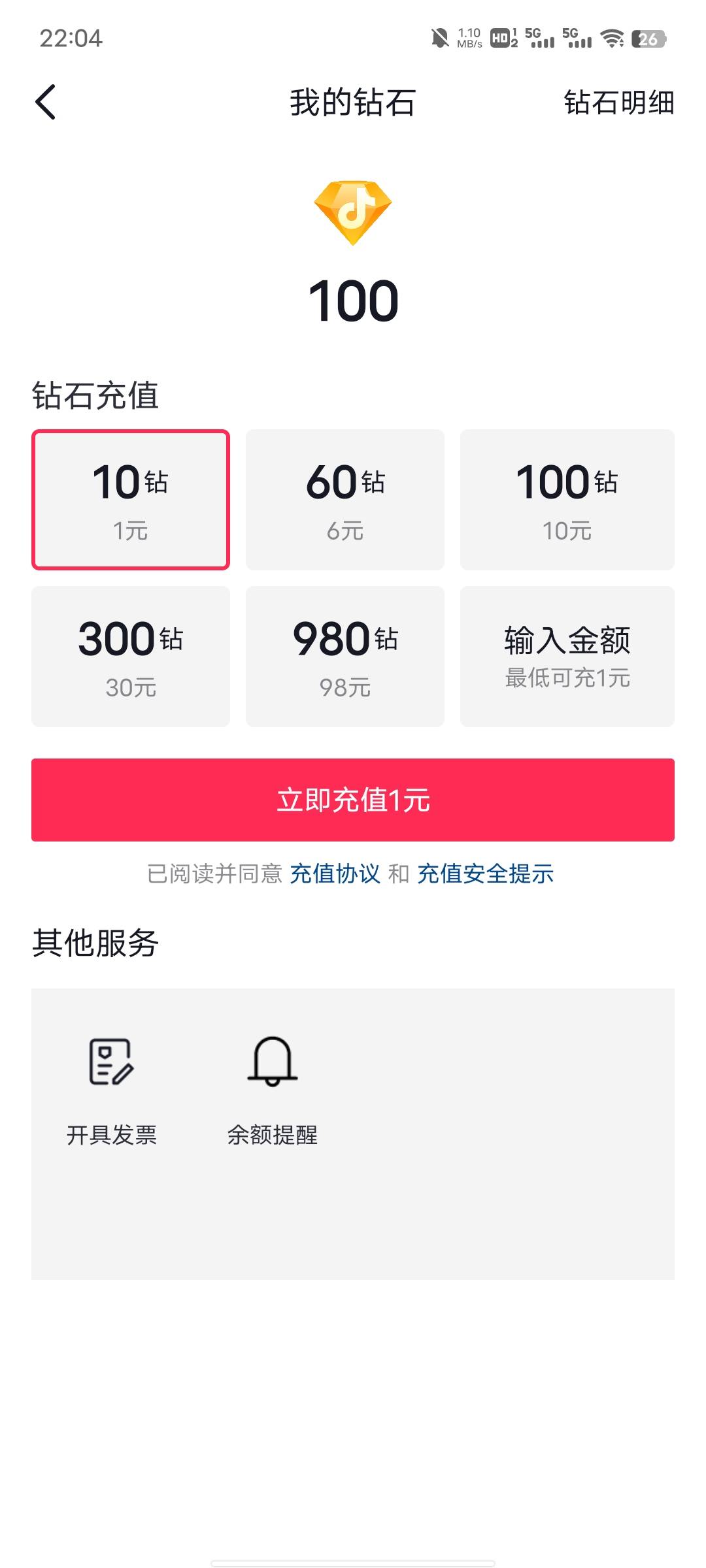 抖音充钻石无意间点到了充值10，显示绑卡立减9.73，两毛七充了100钻，不知道怎么用

43 / 作者:坤坤爱打球啊啊 / 