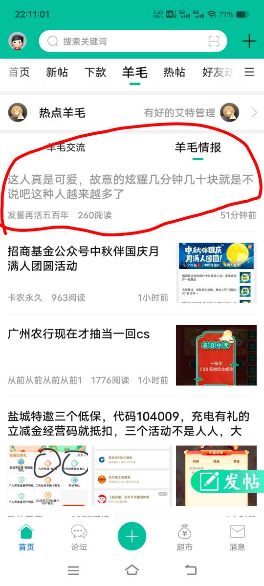 管理糊涂了？这也能是羊毛？

62 / 作者:扛不住了老哥们 / 