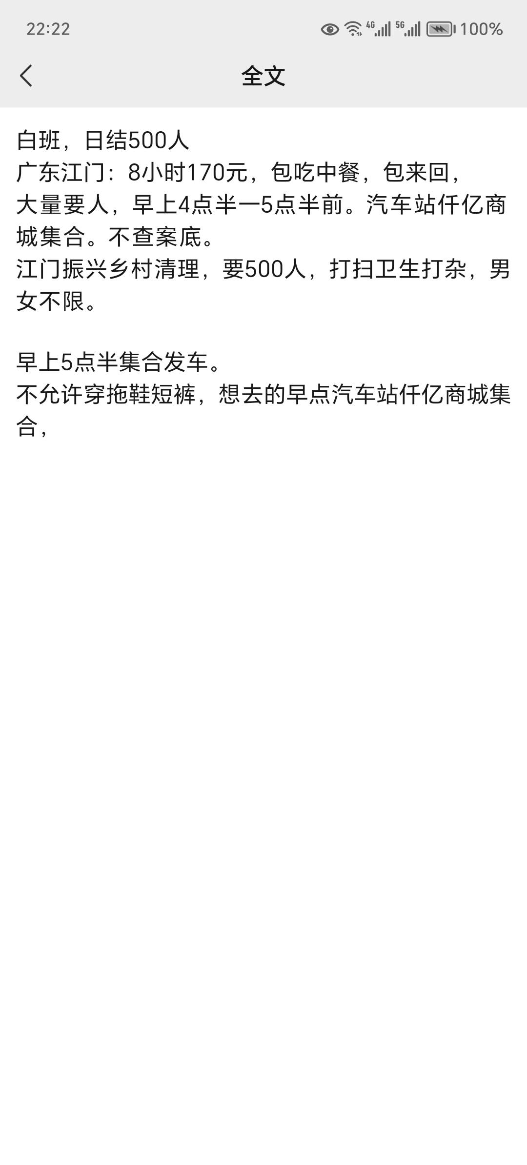 老哥们来报名打混，扫大街

53 / 作者:东莞宵边大神 / 