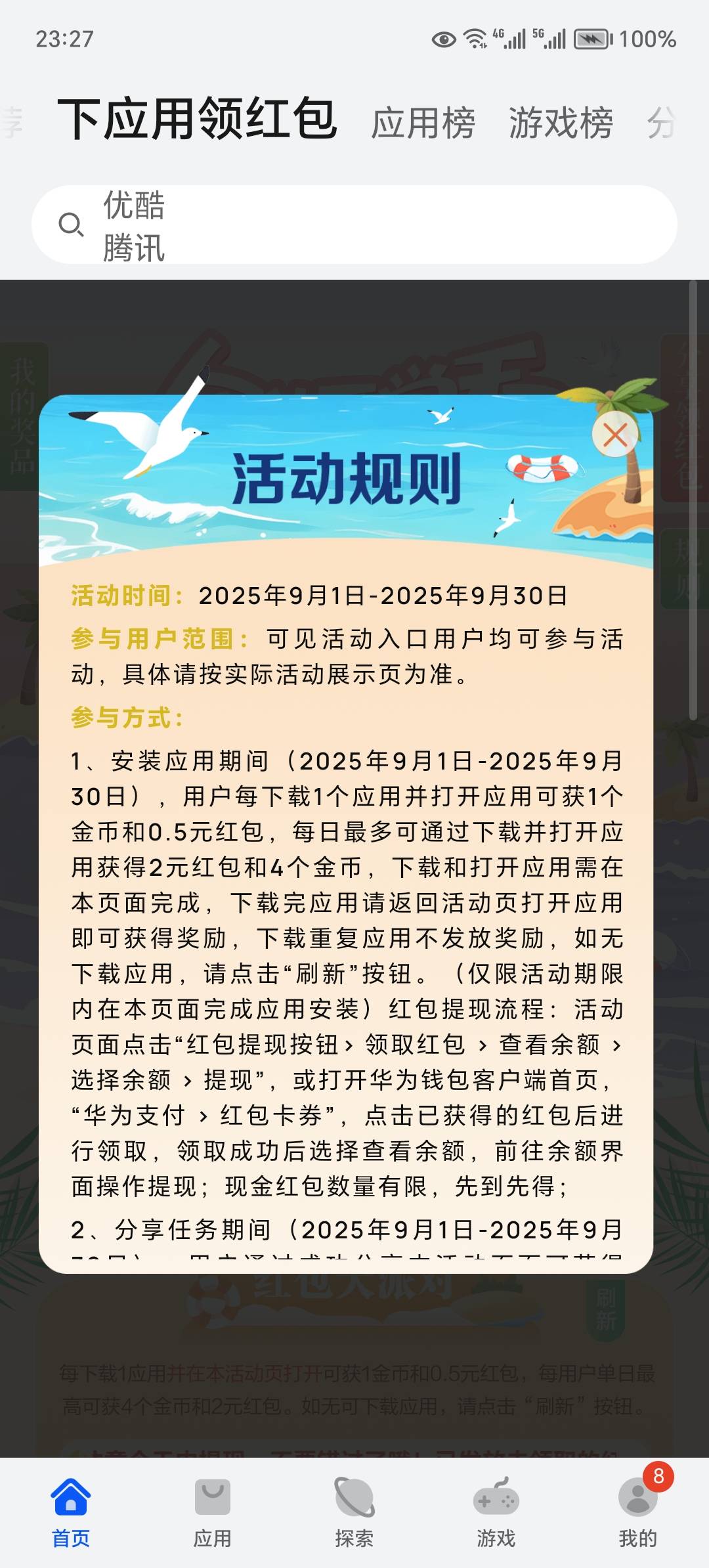 华为应用商城今天晚上结束了，申请了814希望他续上

70 / 作者:东莞宵边大神 / 