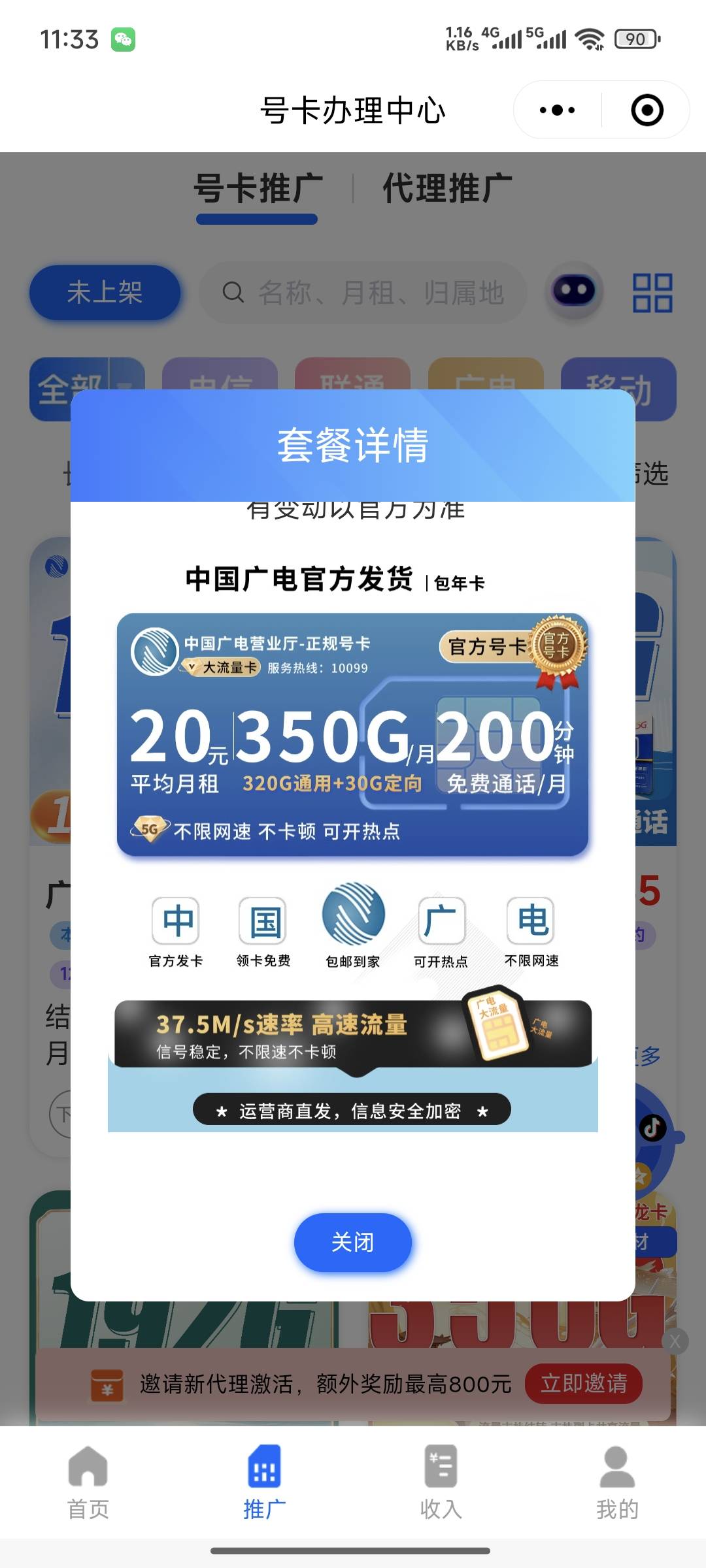 找不到发全国的移动卡，这个广电卡有描述的这么好么？


30 / 作者:lllk. / 