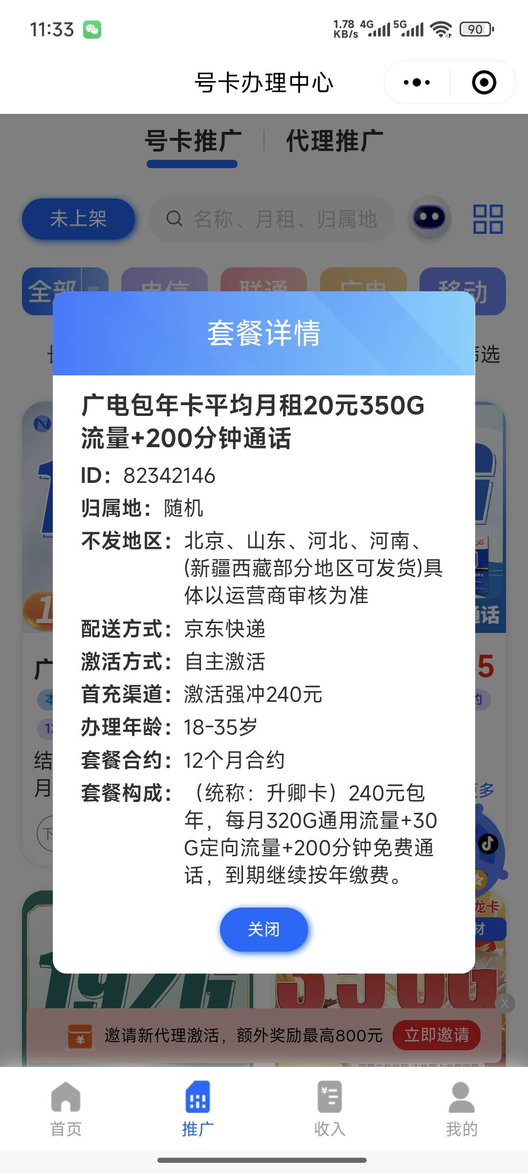 找不到发全国的移动卡，这个广电卡有描述的这么好么？


70 / 作者:lllk. / 