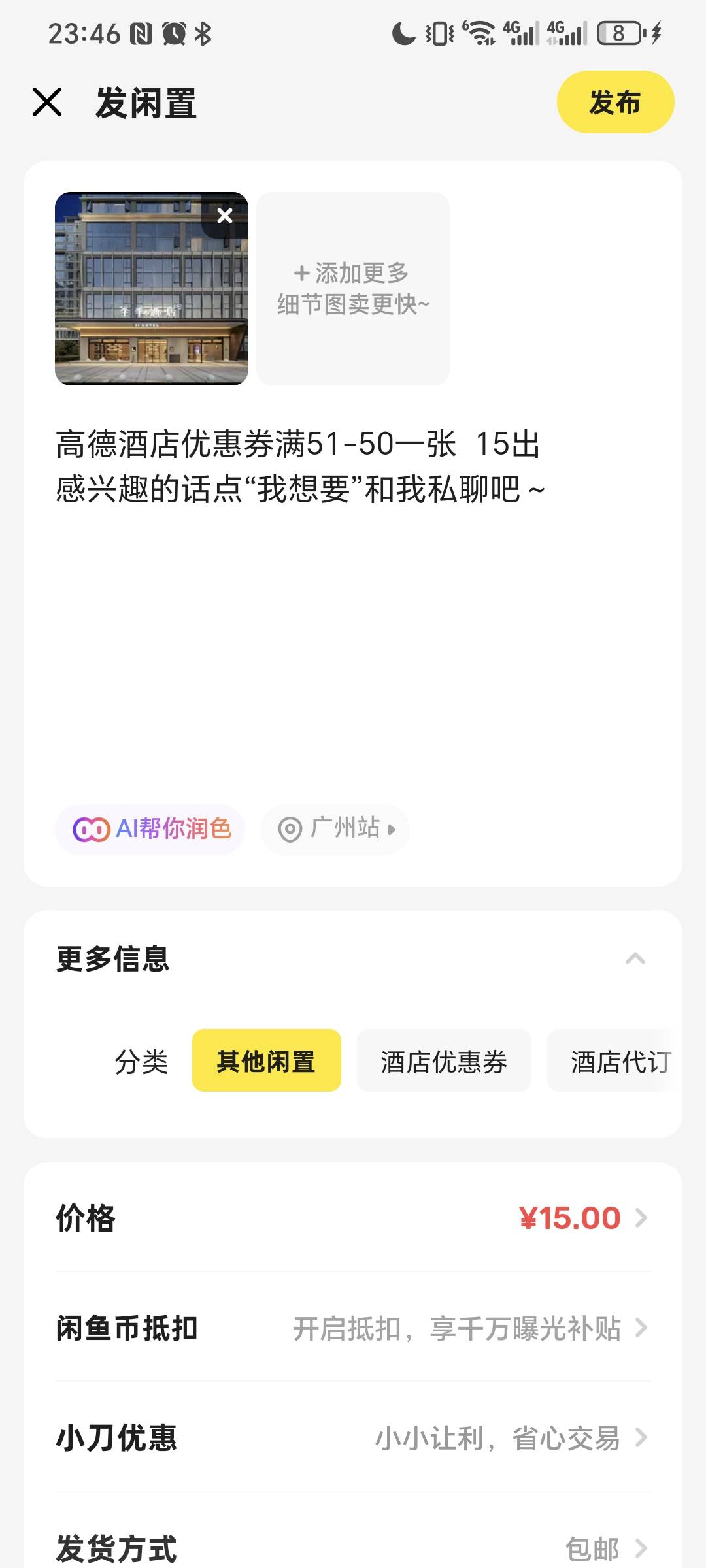 老哥不管挂酒店还是门票还是油卷  记得这个地方选其他闲置  不然就得等 有些预订的几82 / 作者:我爱小小孟 / 
