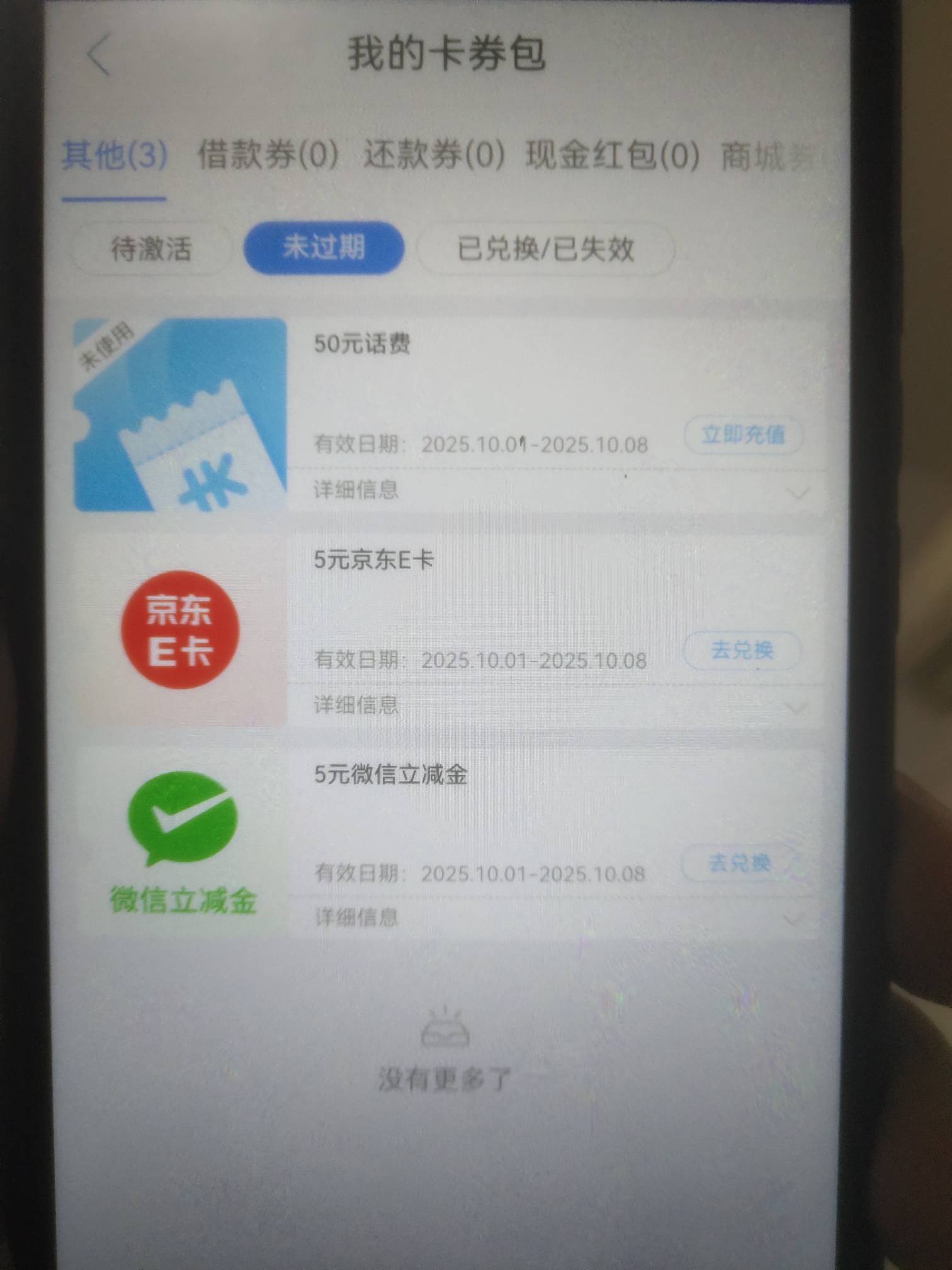 中邮积分兑换完了，毕业了

31 / 作者:呦吼吼99 / 