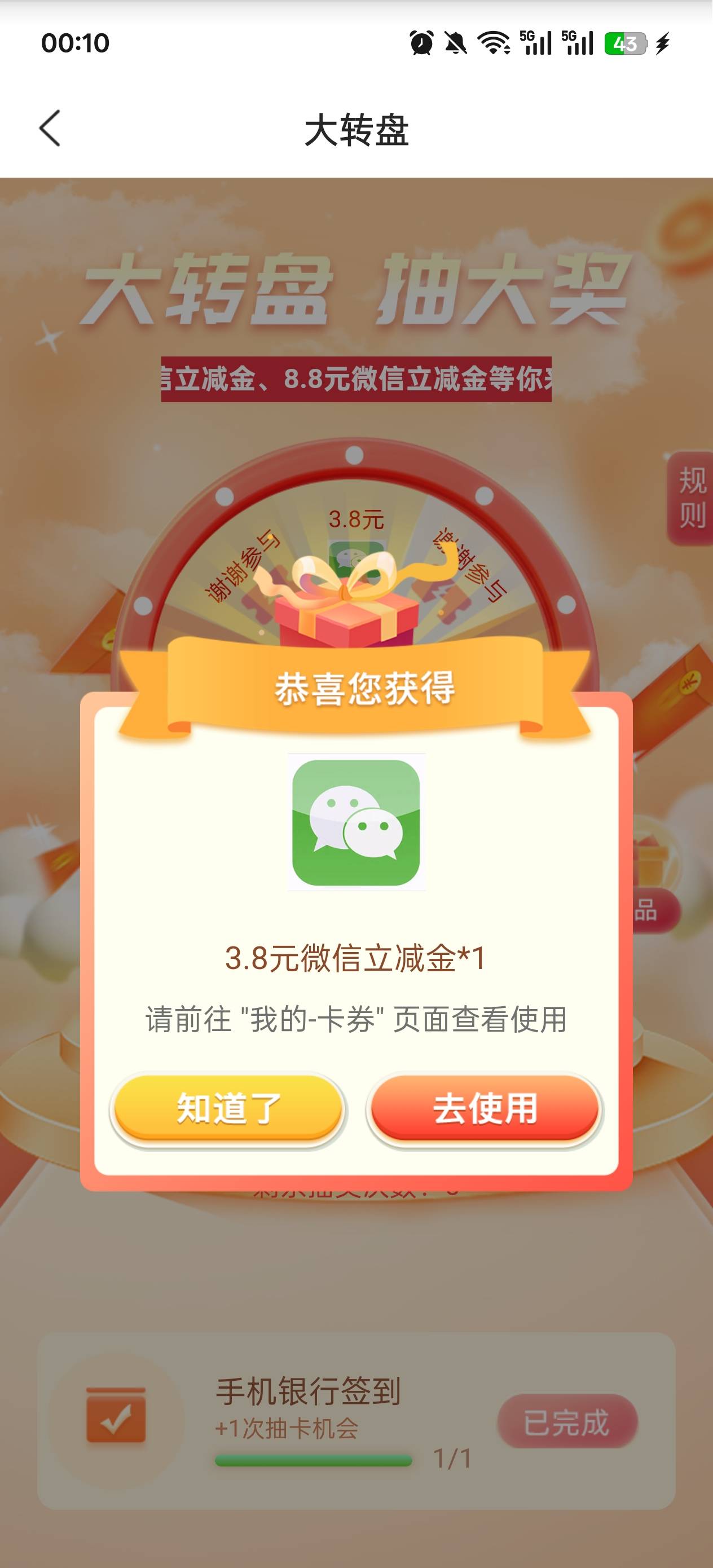 江苏农商银行，首页点开全部，热门活动，滑到最底下国庆，现在人人大概率中。


30 / 作者:玩了个蛋 / 