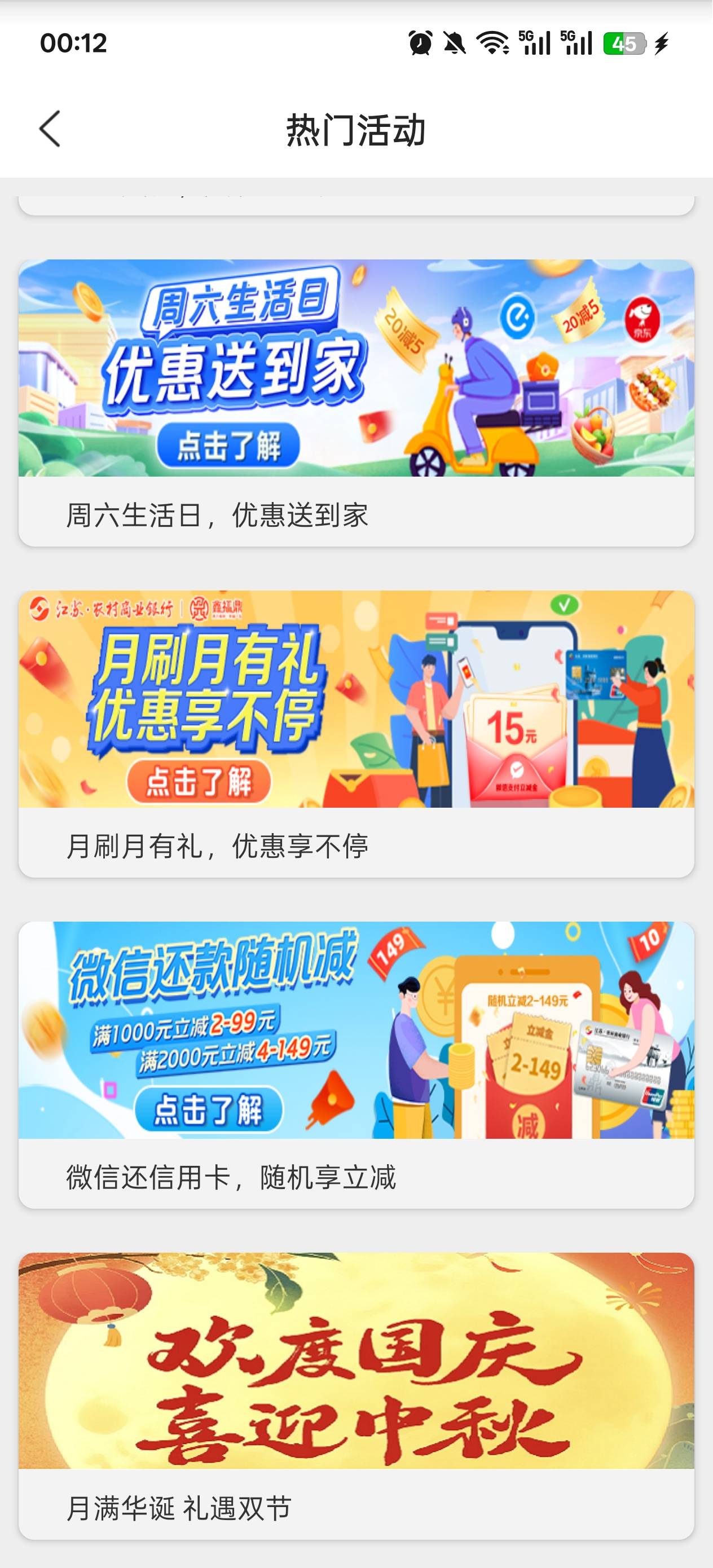江苏农商银行，首页点开全部，热门活动，滑到最底下国庆，现在人人大概率中。


17 / 作者:玩了个蛋 / 