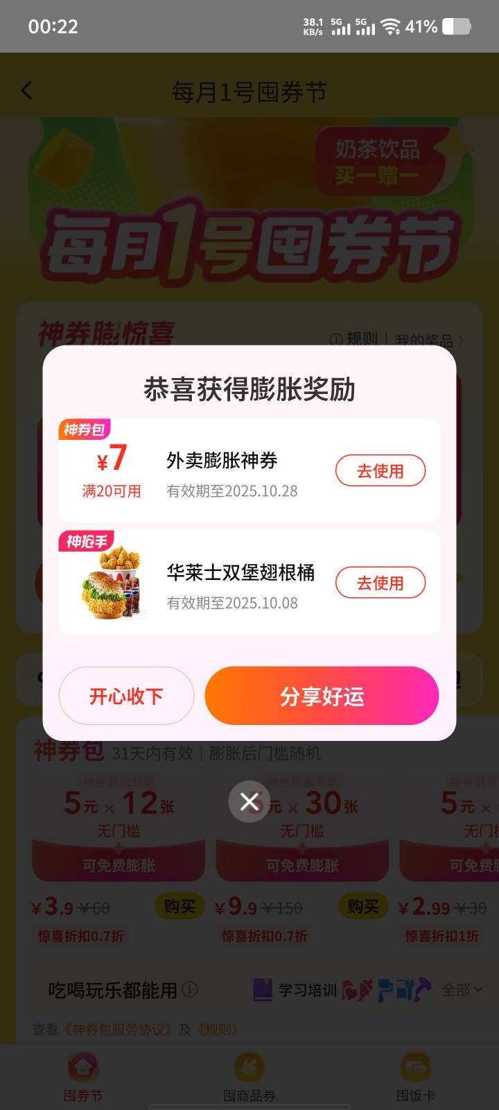 美团外卖上面横幅神券节膨胀自测，有奶茶汉堡


64 / 作者:最后的波纹 / 