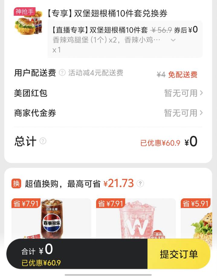 美团外卖上面横幅神券节膨胀自测，有奶茶汉堡


61 / 作者:最后的波纹 / 