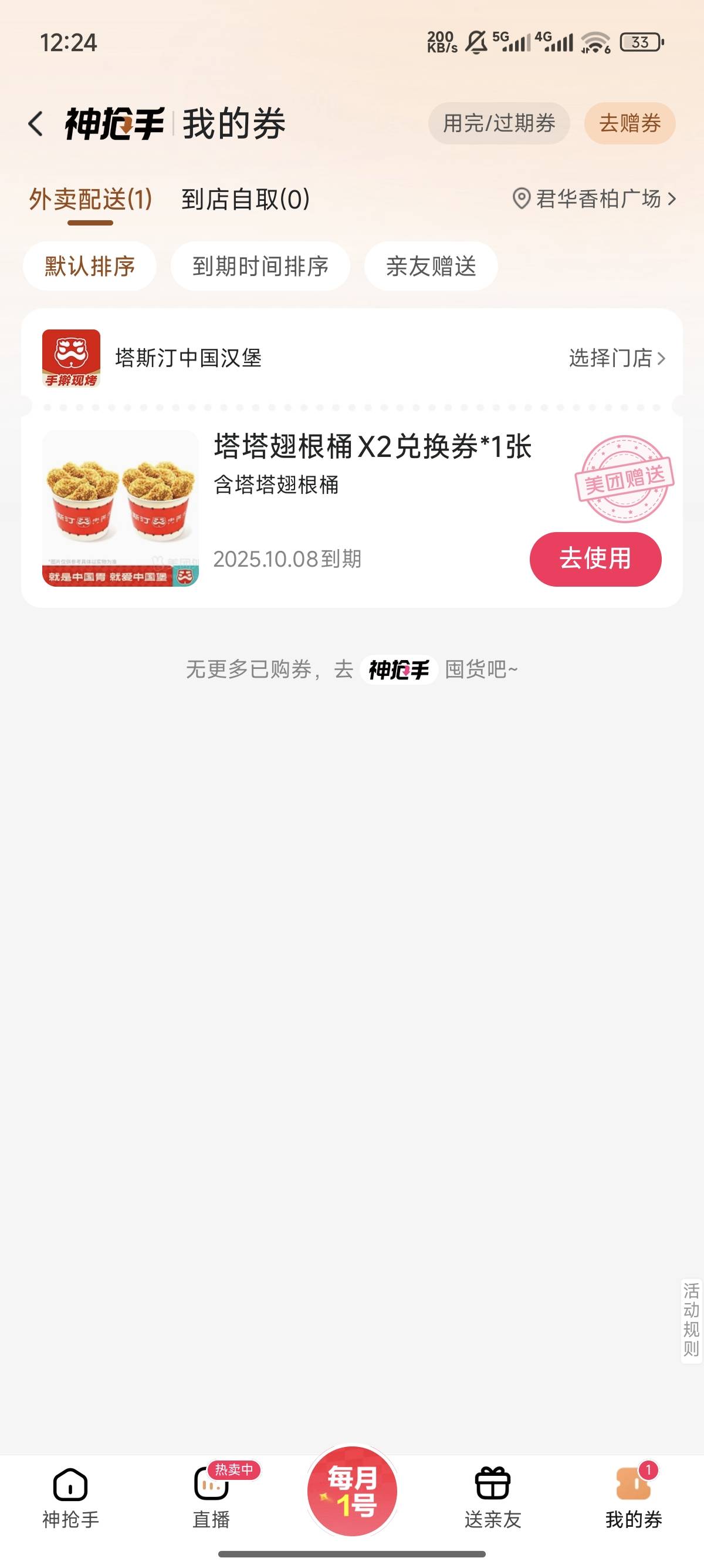 美团外卖上面横幅神券节膨胀自测，有奶茶汉堡


89 / 作者:天空的时候给我 / 