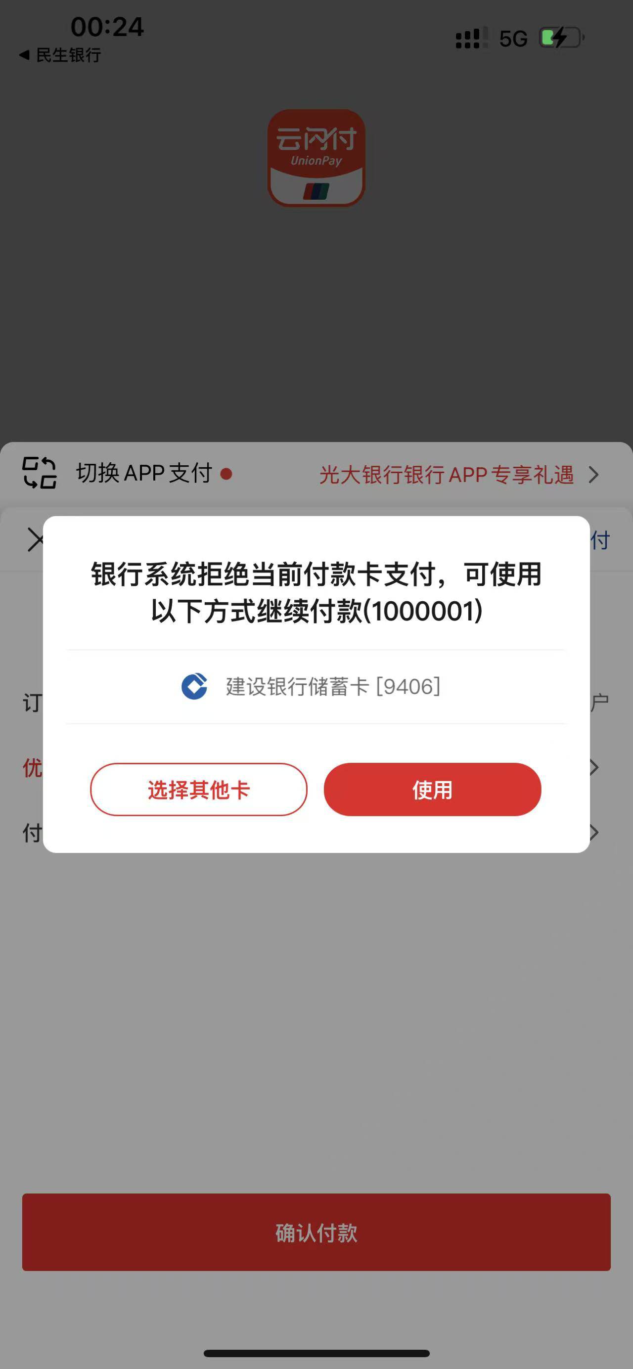 老哥们我这民生怎么付款就显示这个，定揭阳了，卡里也转进去20毛了

41 / 作者:愚者007 / 