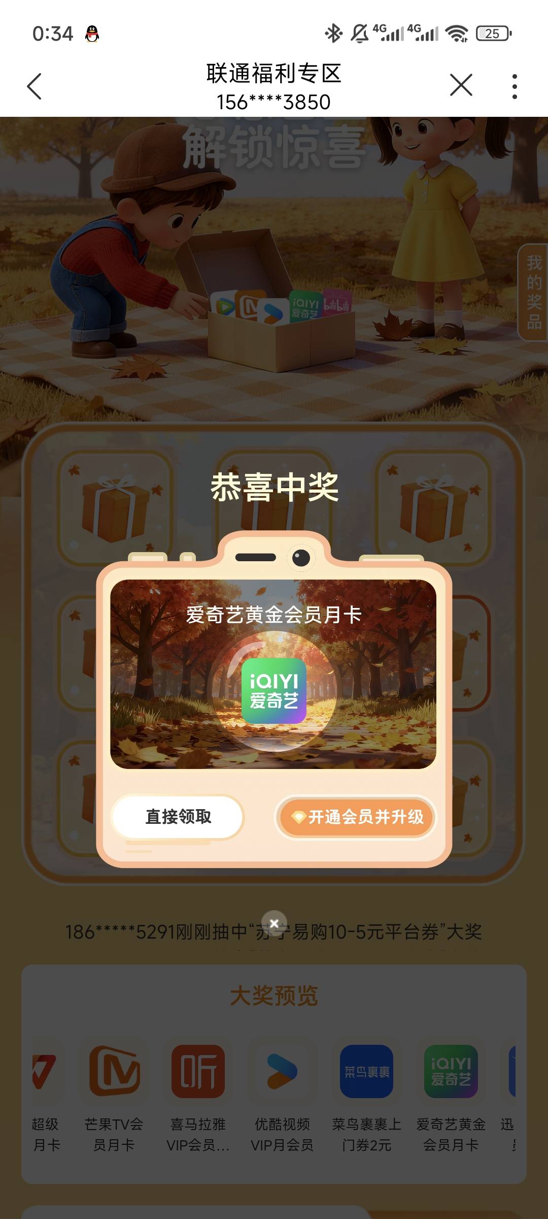 联通中两个了，真还有，赶紧去


82 / 作者:洛羽 / 