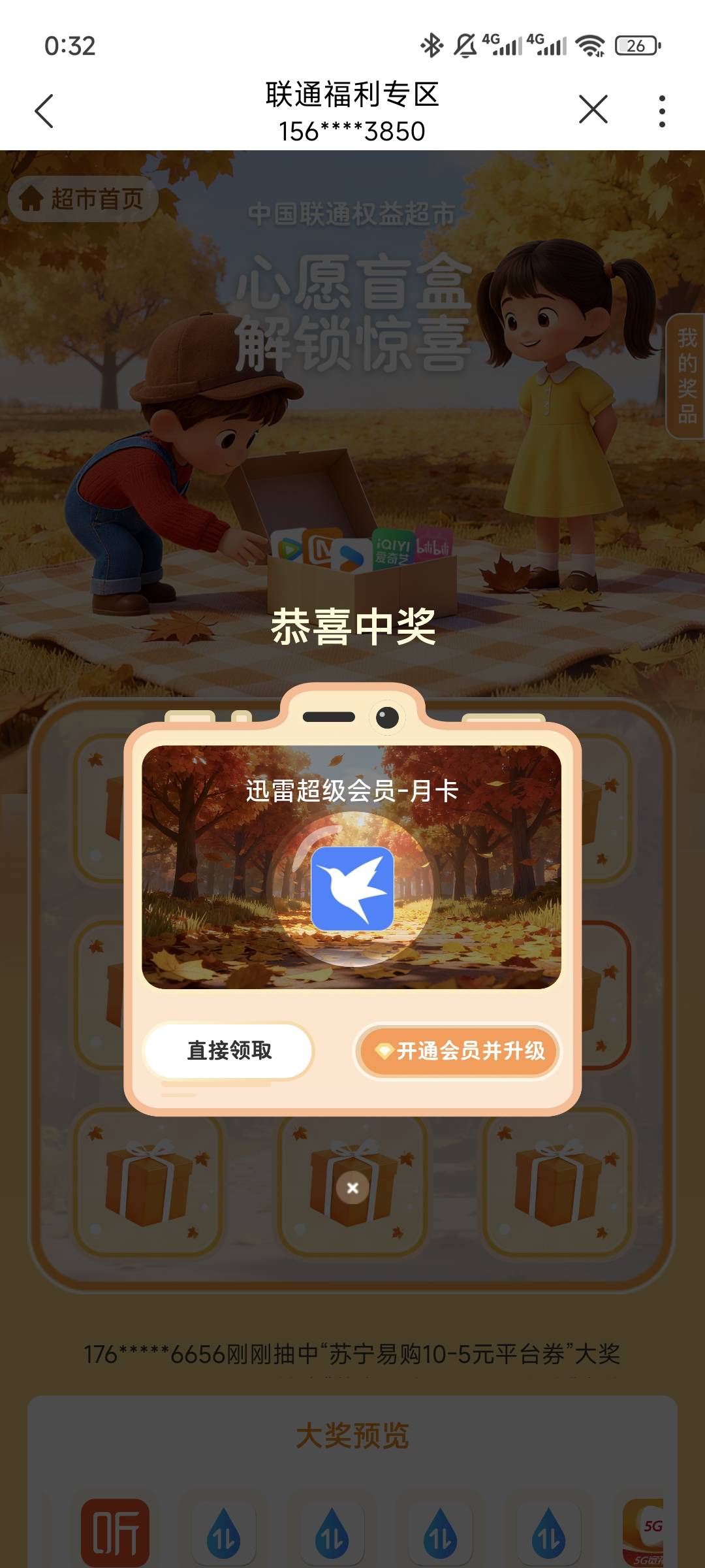 联通中两个了，真还有，赶紧去


80 / 作者:洛羽 / 