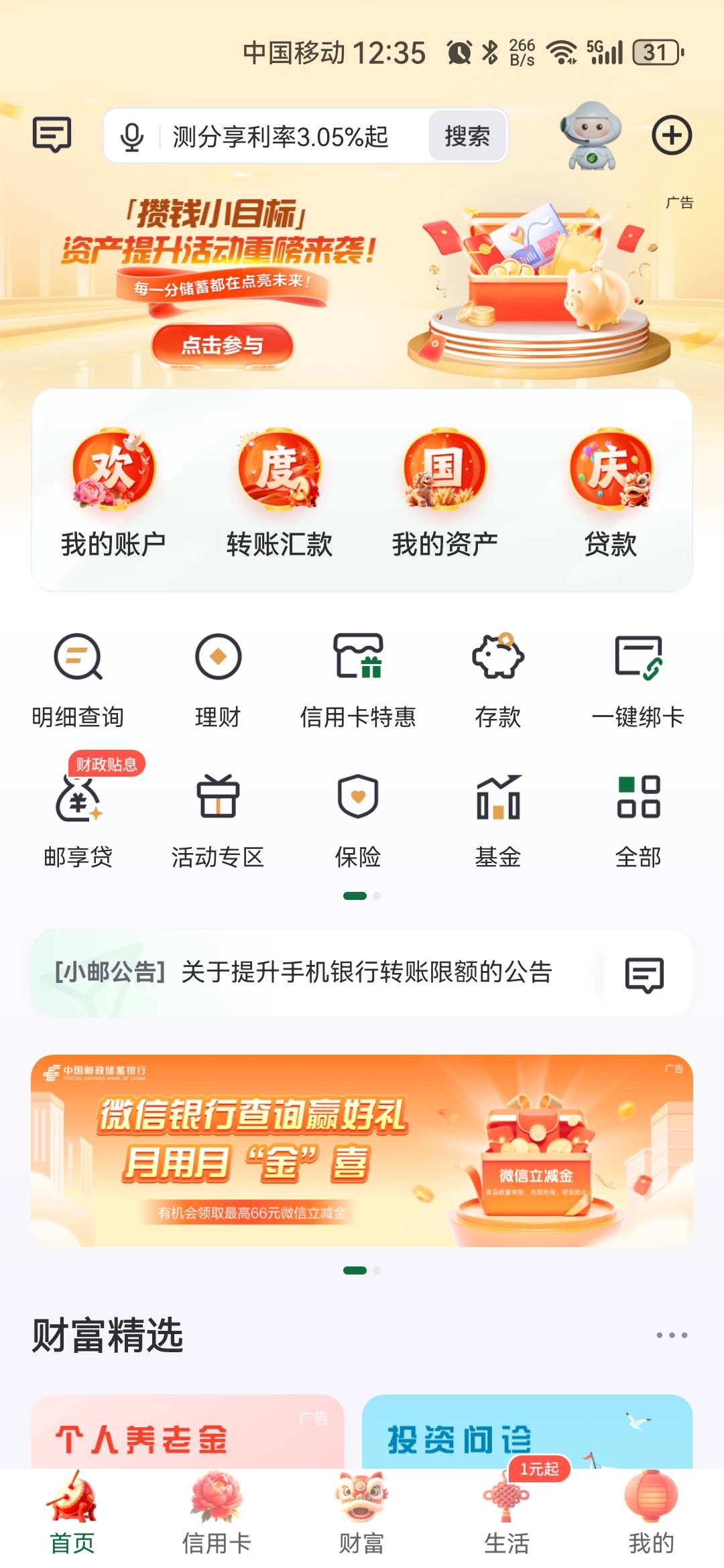 邮政银行，立减劵申请起来


21 / 作者:阿里路亚: / 