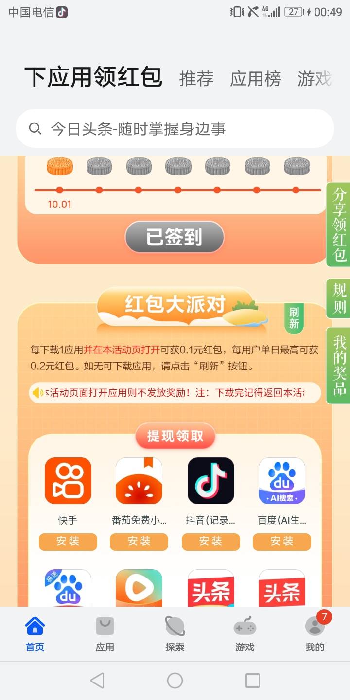 完了，每天固定10毛也废了。华为都被老哥们申请废了

36 / 作者:已经是了 / 