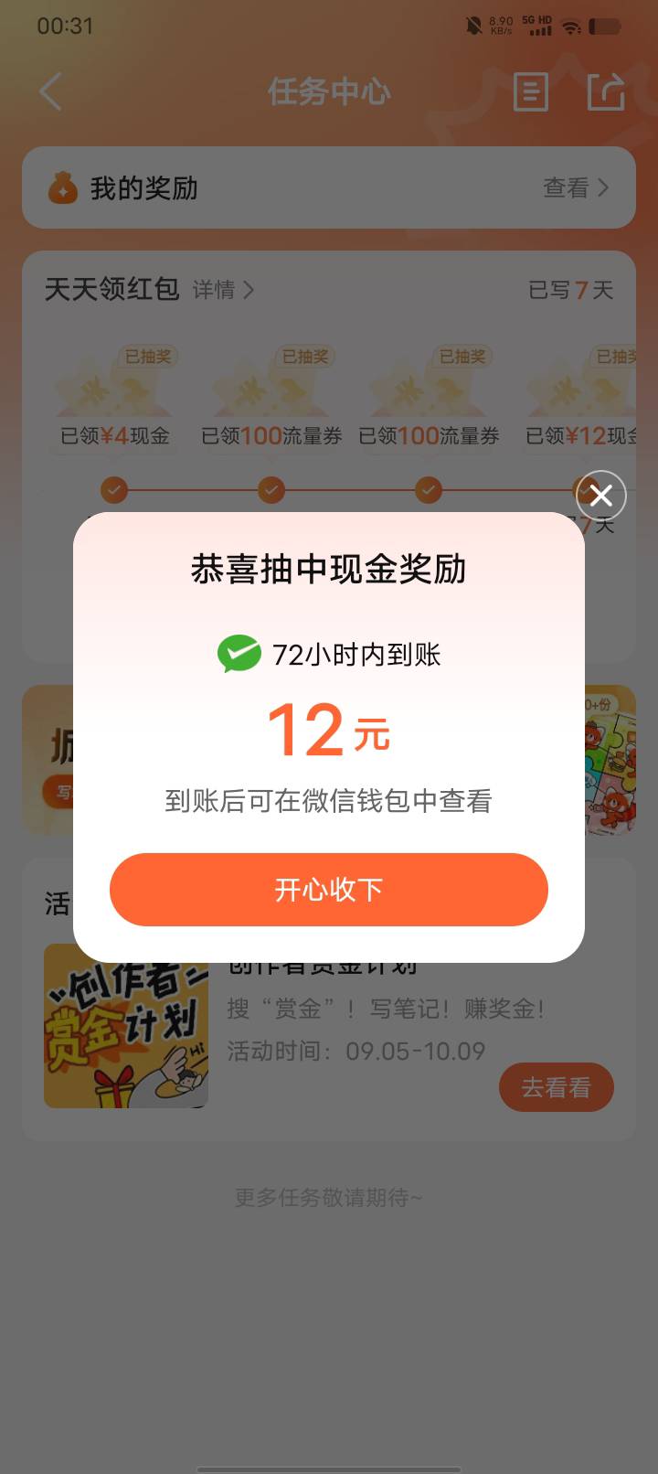 大众点评4中3个12。漂亮。有个号每次都是红包。




29 / 作者:卡农大富豪 / 