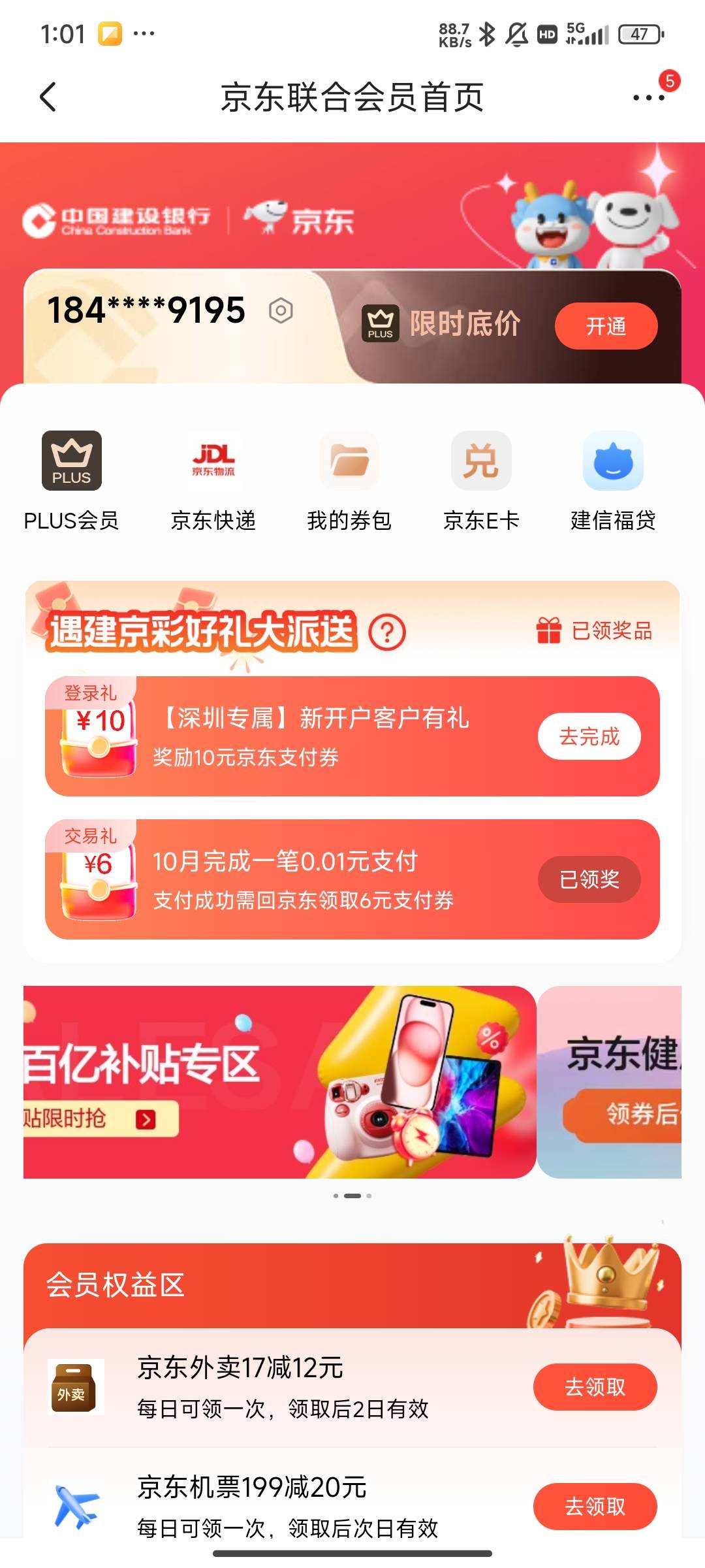 京东搜索联合会员建行 领6元支付劵

38 / 作者:哪里还没拔 / 