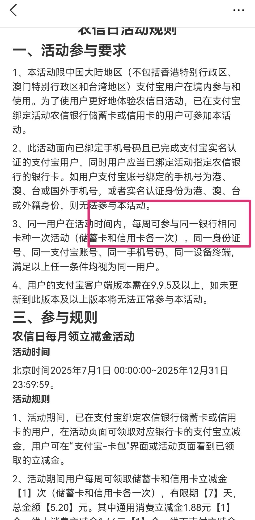 支付宝农信日改规则了，每个周可以领一次，一张卡一个月可以赚20了

59 / 作者:zrgL / 
