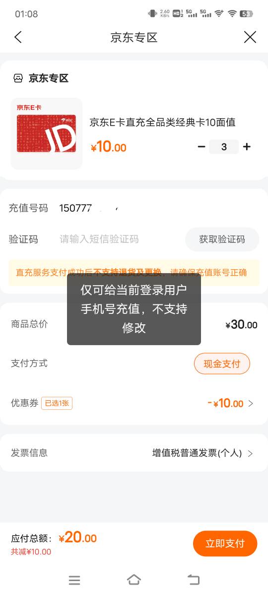 建行京东券，这个只能用充值建行绑定的手机号吗，惠省钱那个咋不能和开宝箱的叠加

71 / 作者:子虚唯1 / 